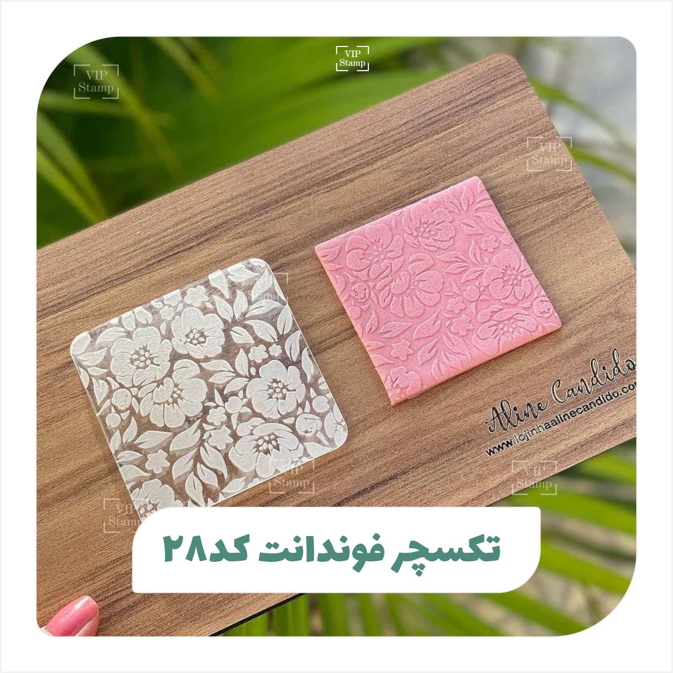 تکسچر فوندانت کد 28