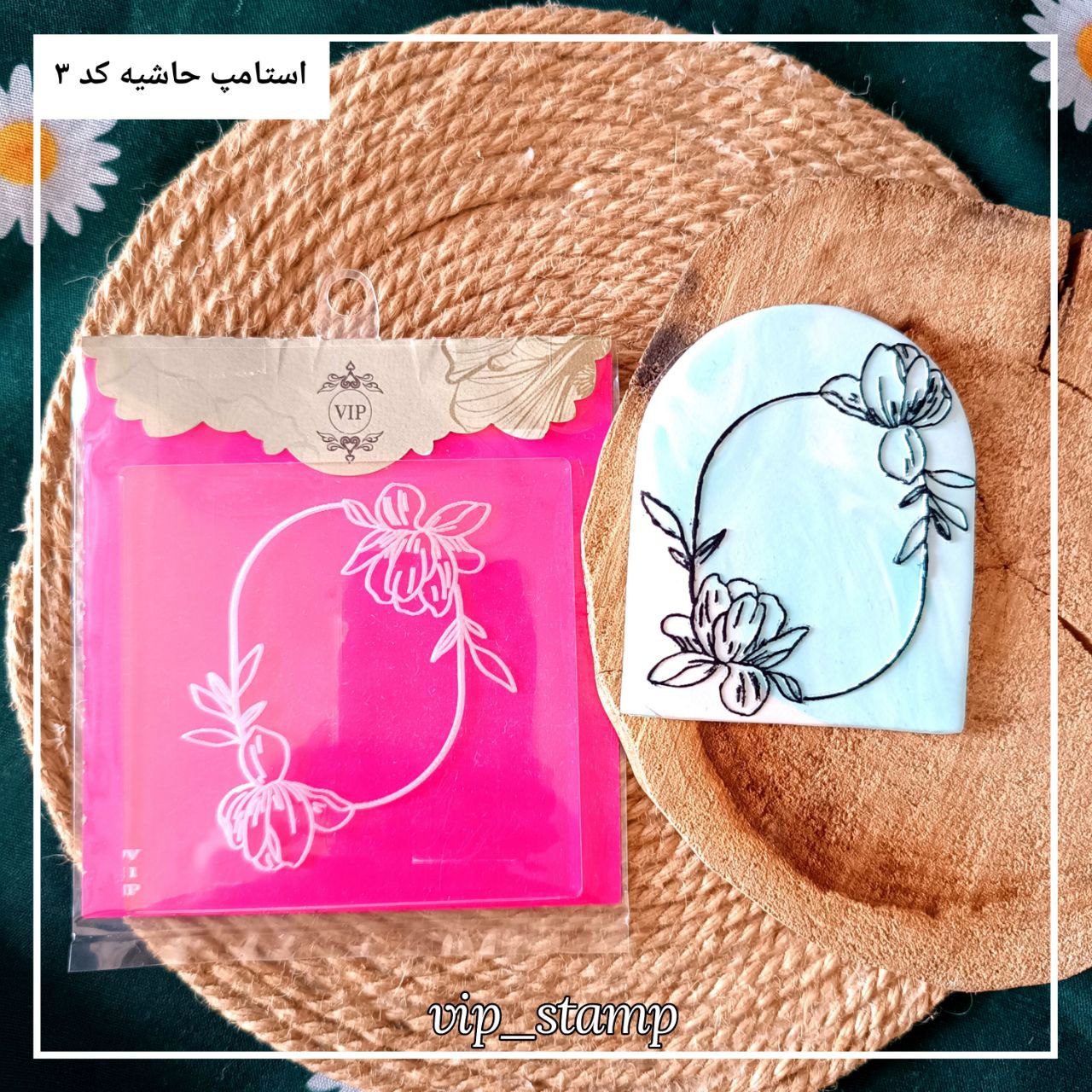 استامپ حاشیه 3