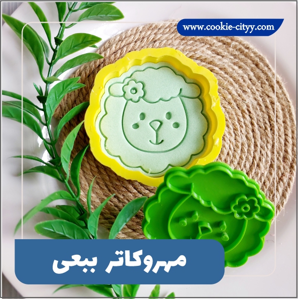مهروکاتر گوسفند