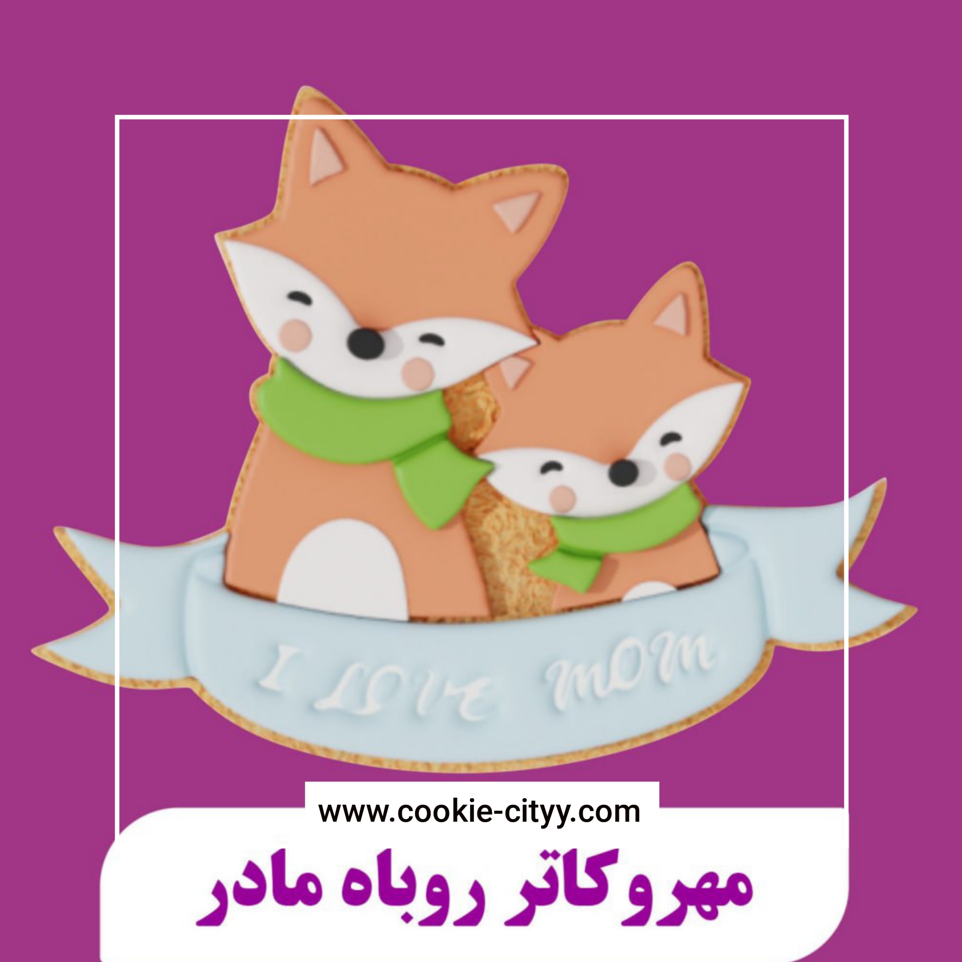 مهروکاتر روباه مادر3