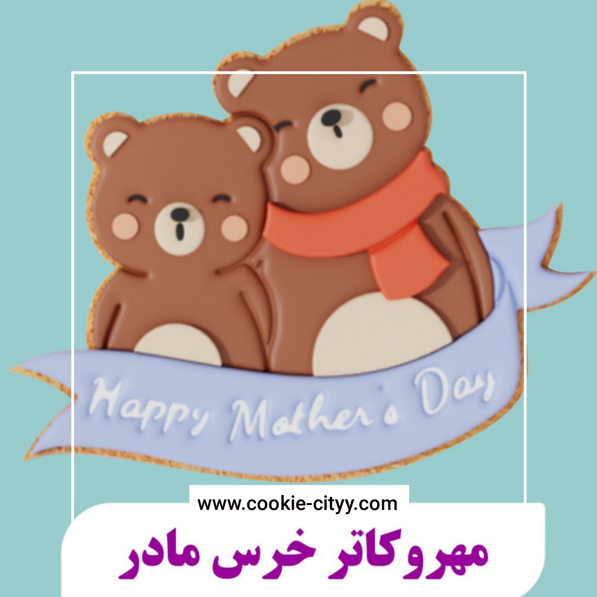 مهر وکاتر خرس مادر2