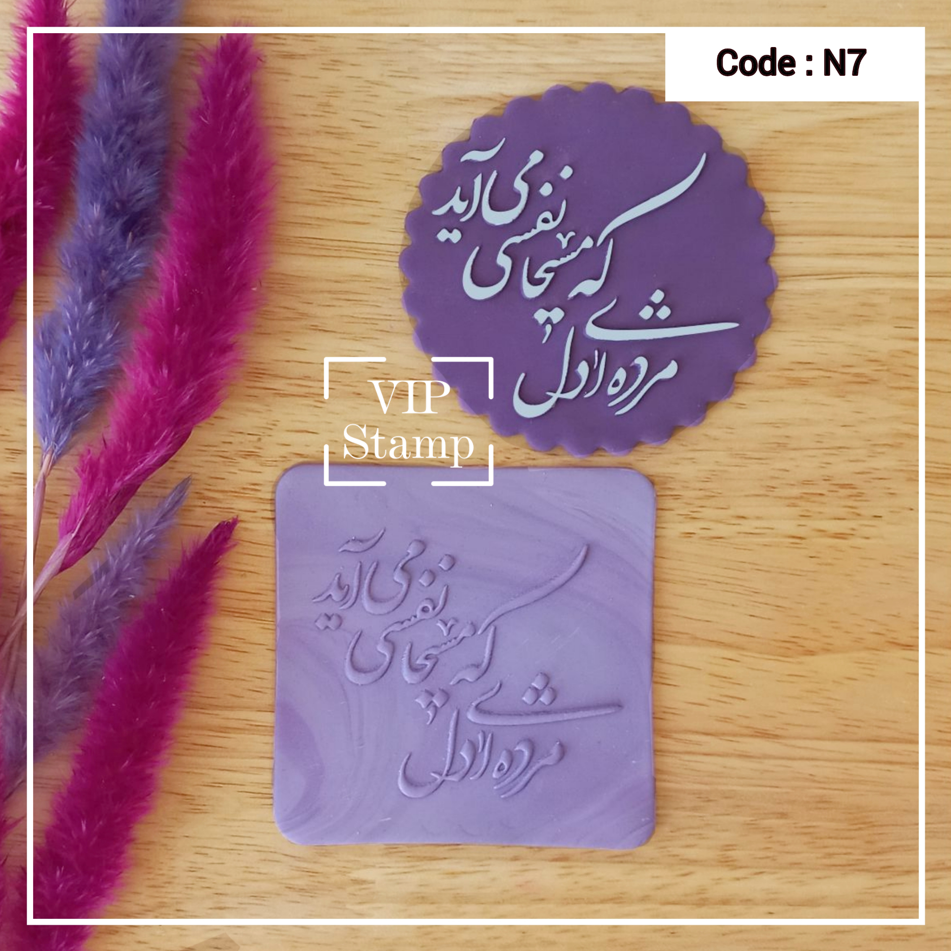 استامپ شعر فارسی