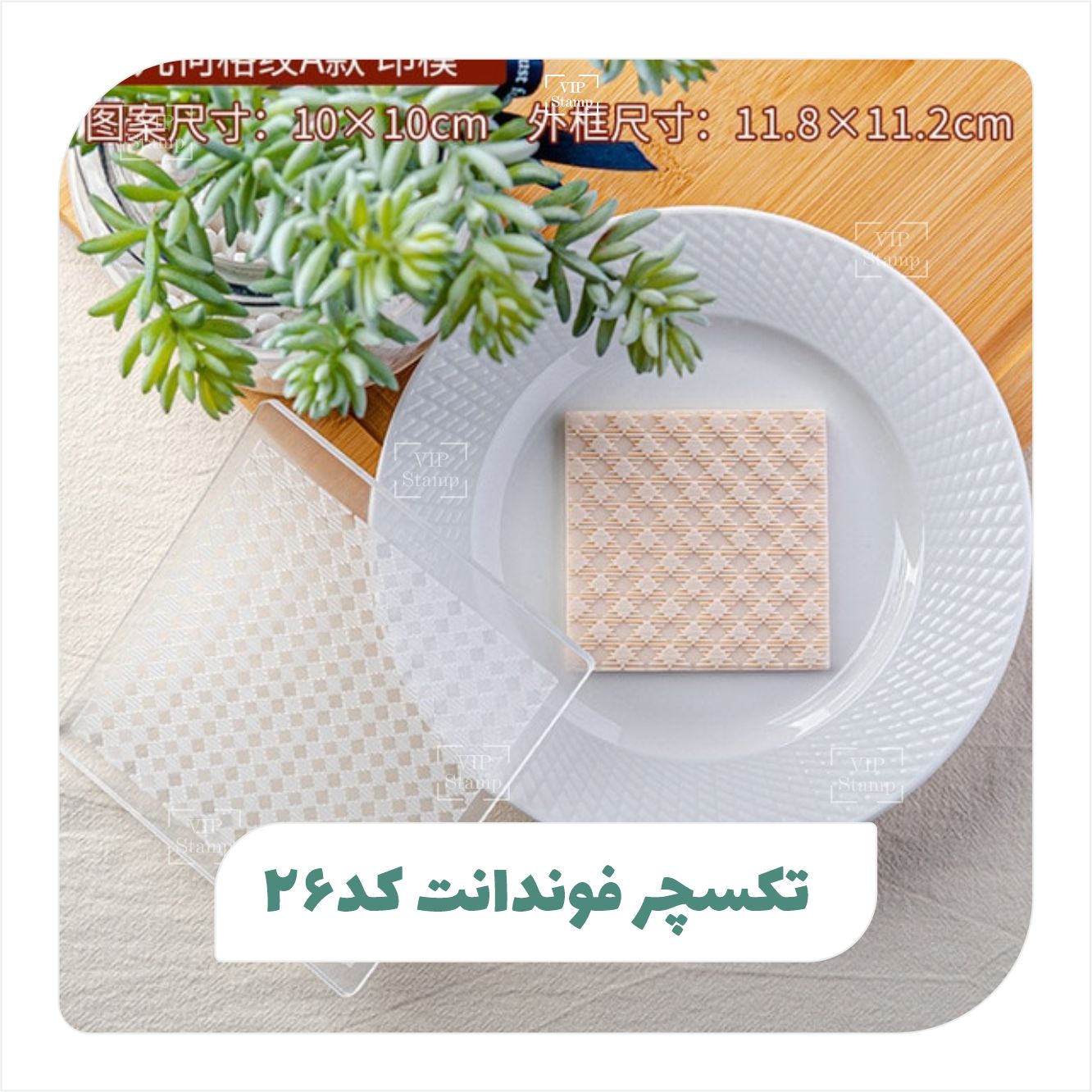 تکسچر فوندانت کد 26