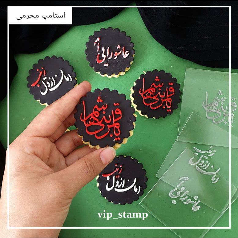 استامپ برجسته محرمی یا قمر بنی هاشم
