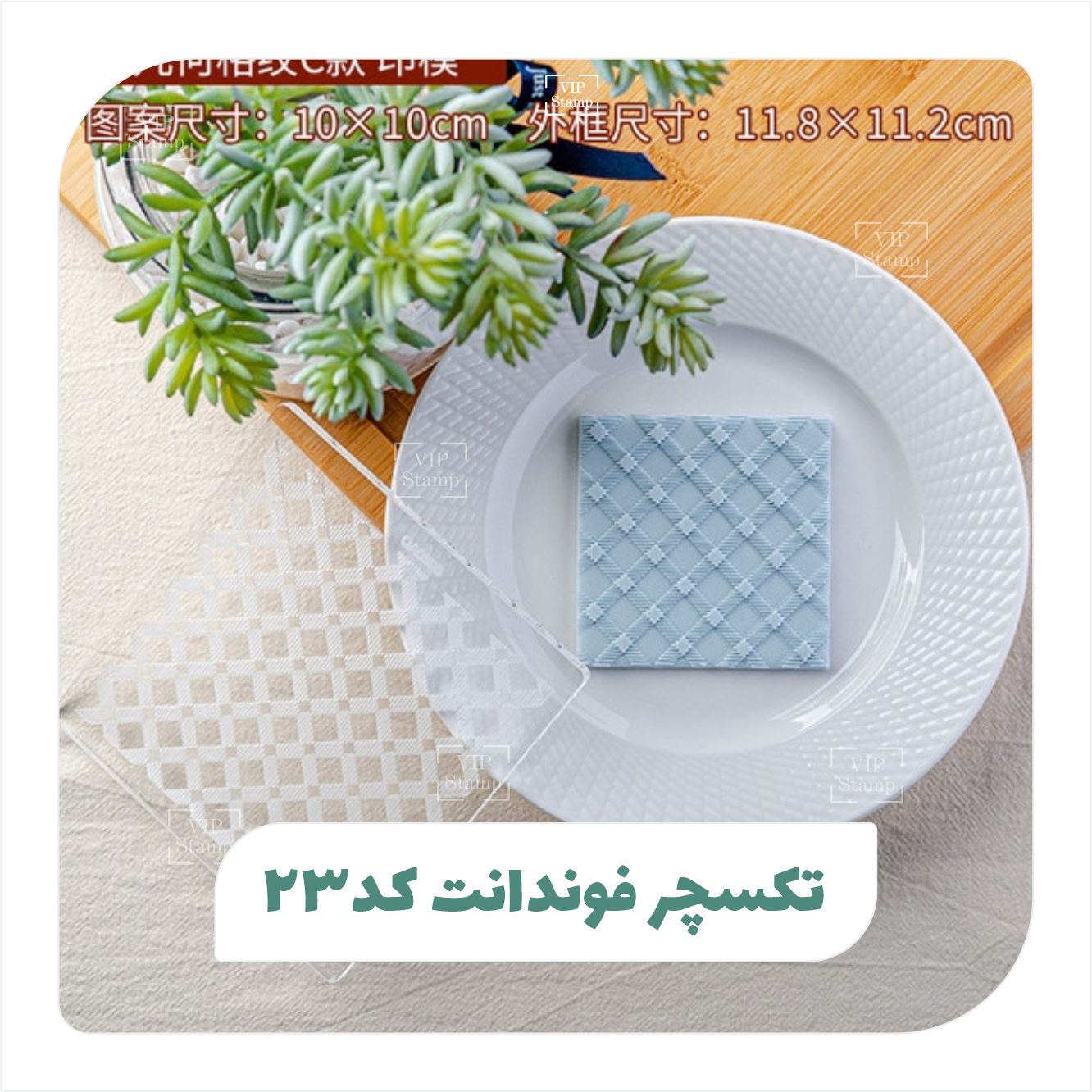 تکسچر فوندانت کد 23