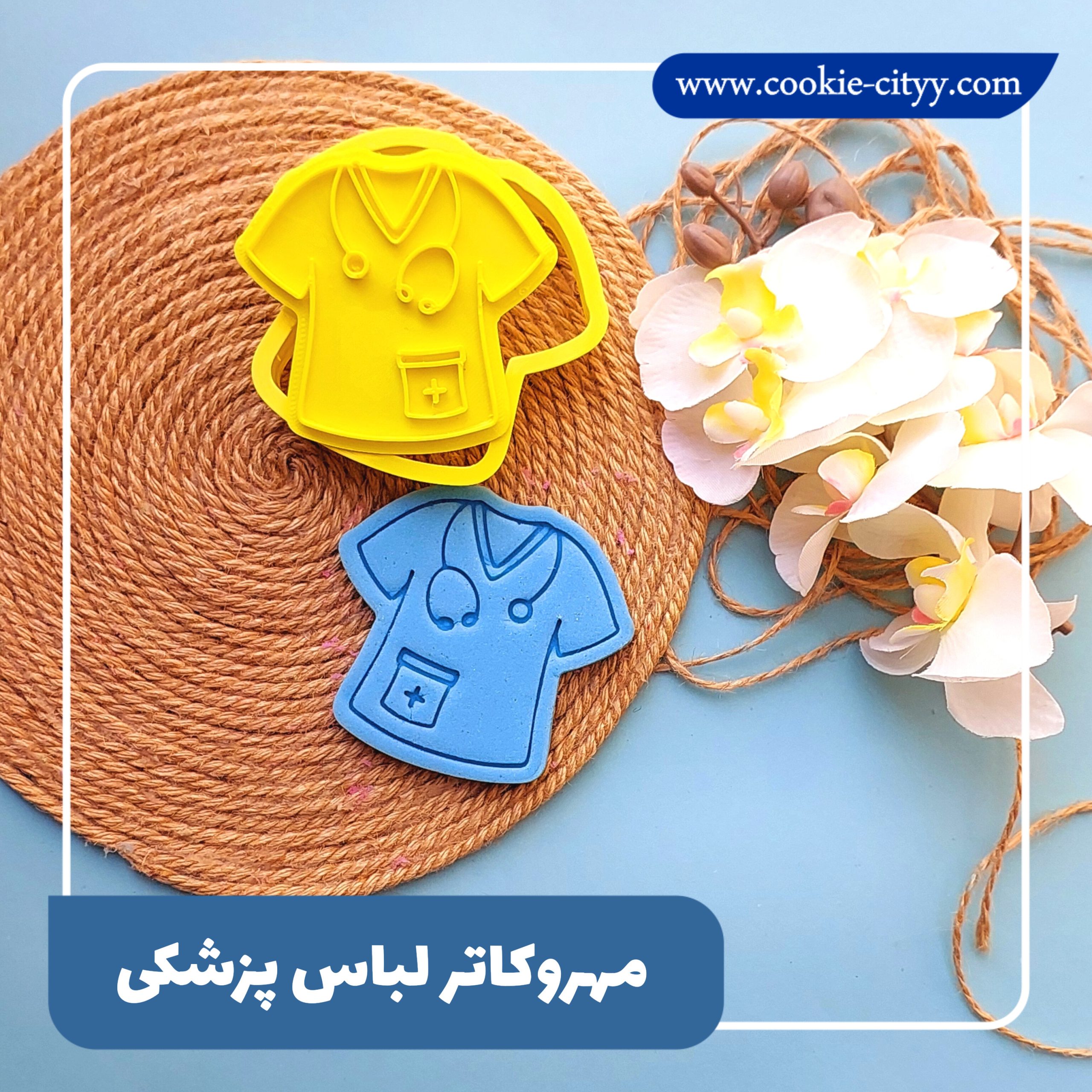 مهروکاتر لباس پزشکی