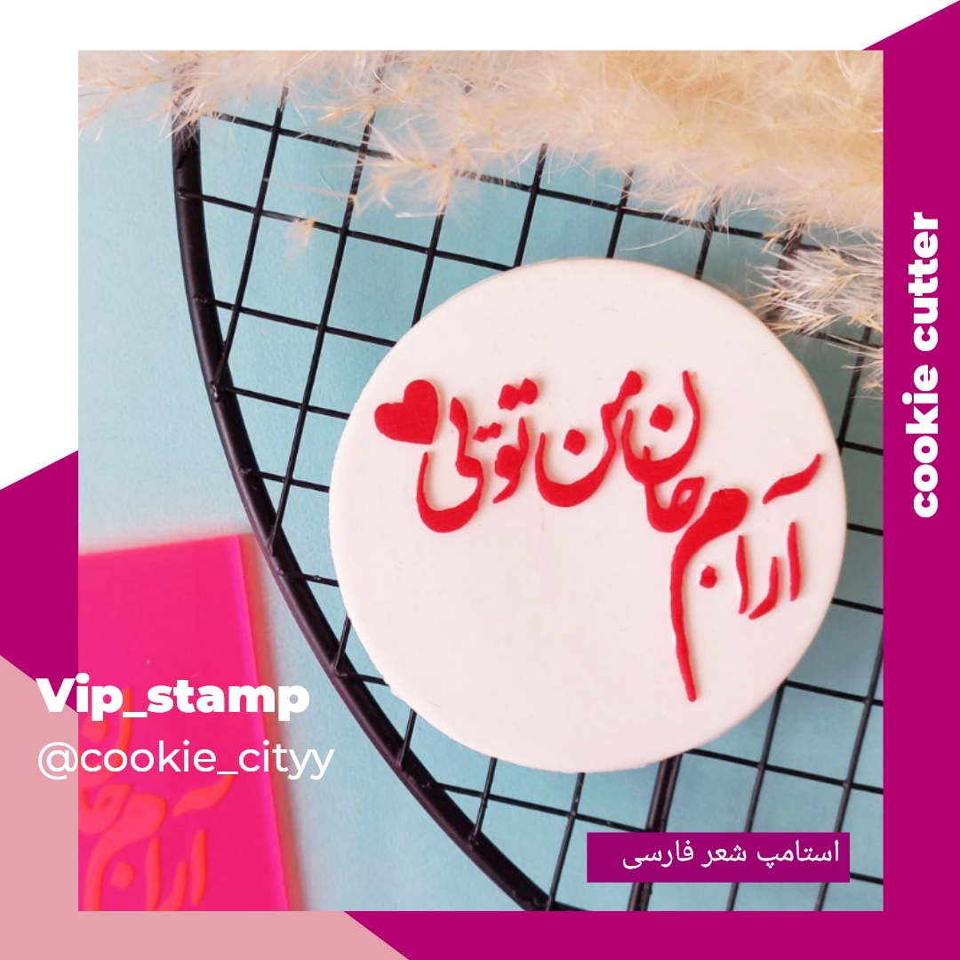 استامپ شعر فارسی