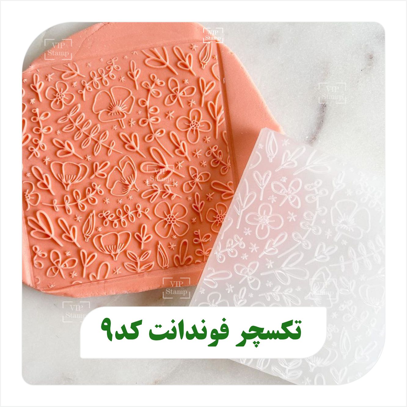 تکسچر فوندانت کد 09