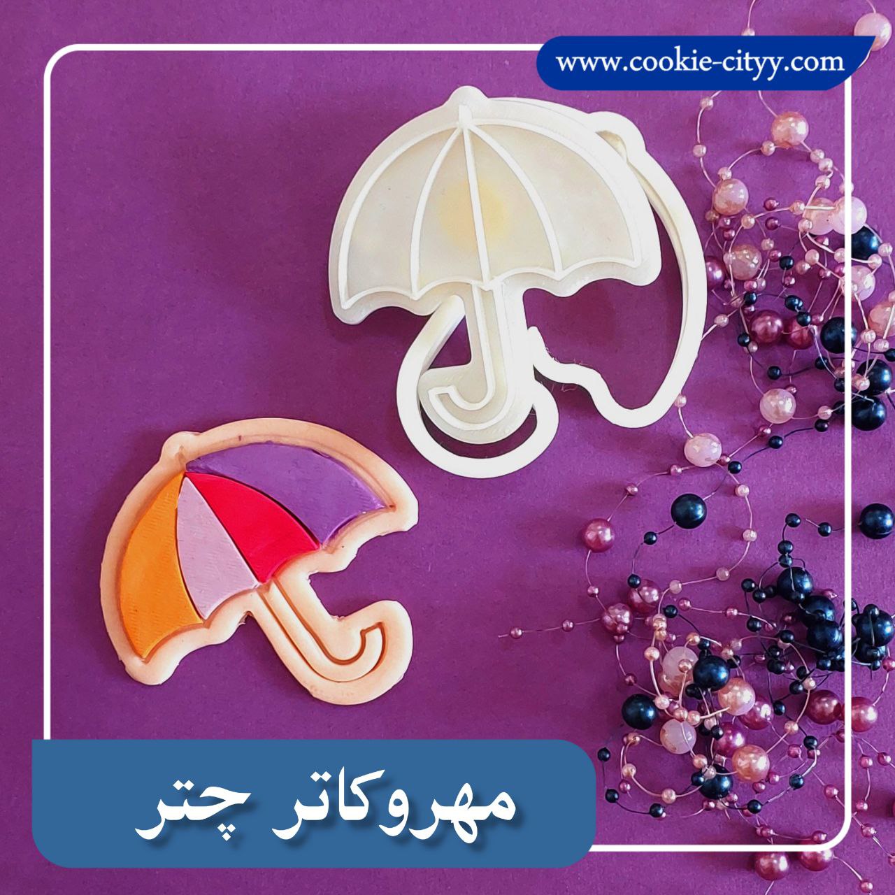 مهروکاتر چتر