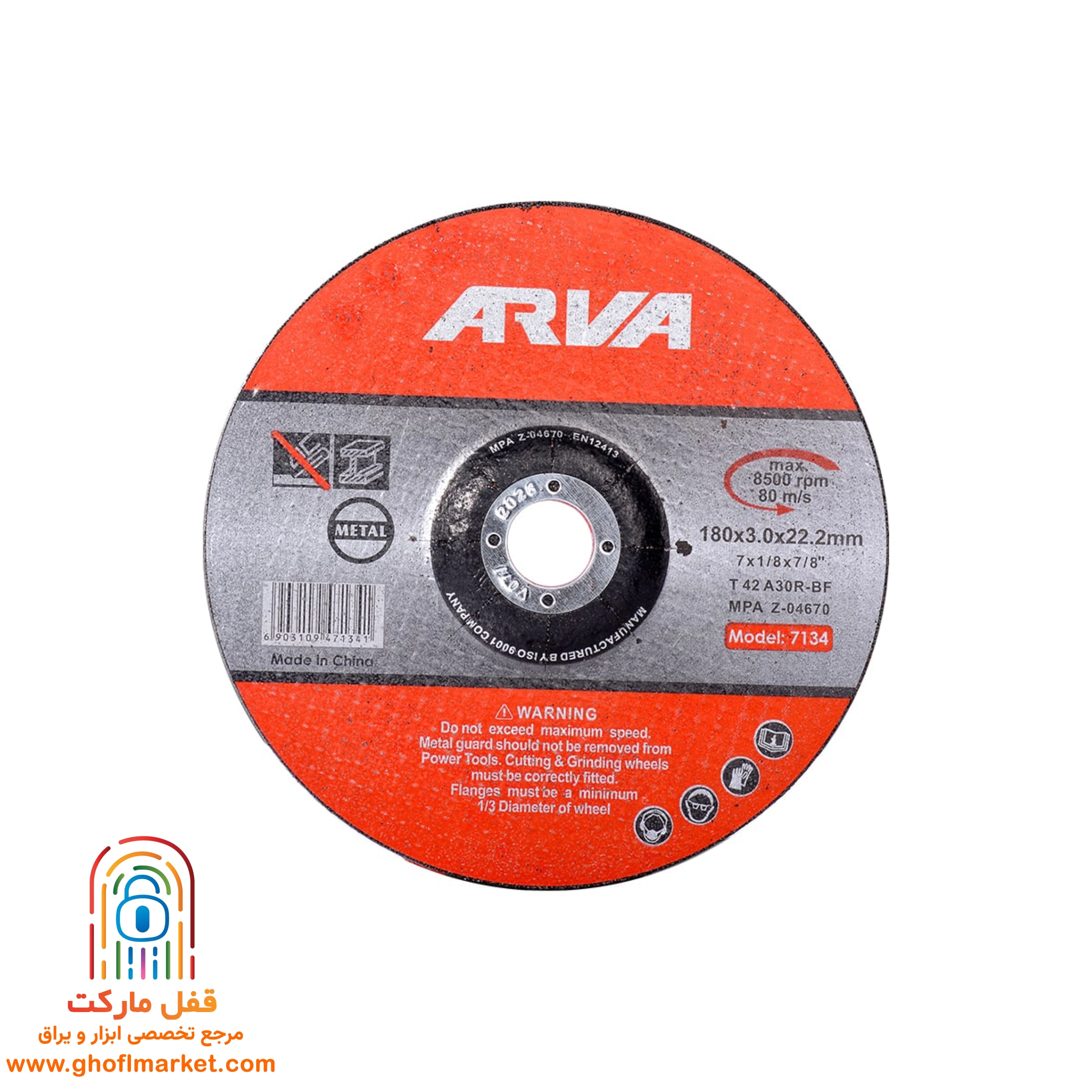 صفحه برش آهن آروا مدل 7134