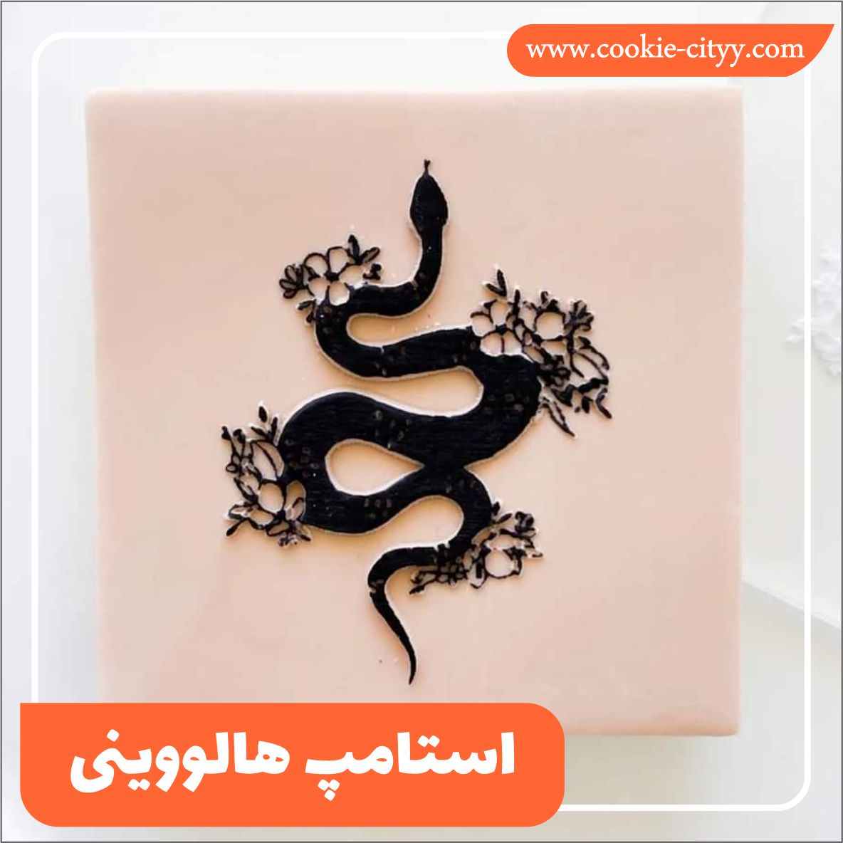 استامپ و کاتر مار