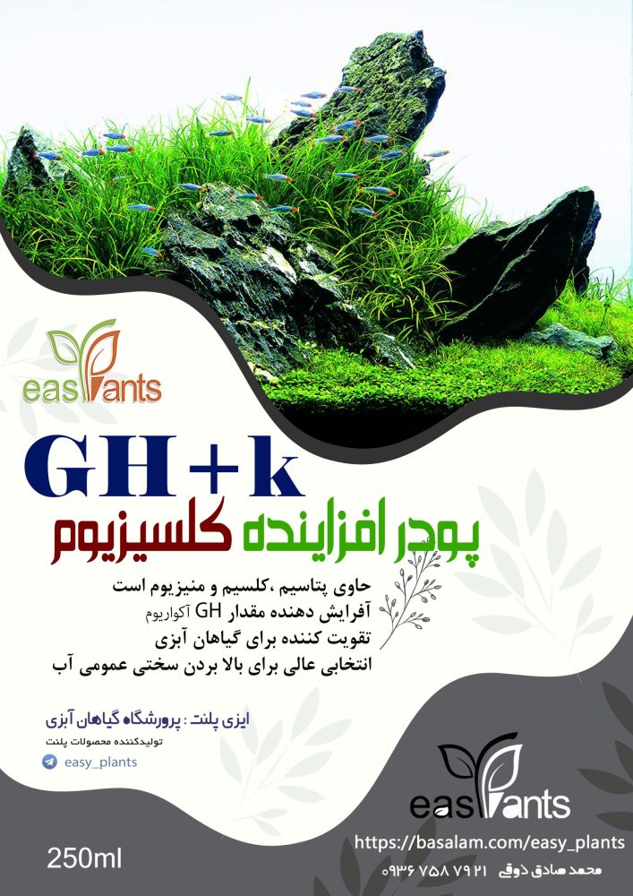 محلول غذایی کلسیزیوم پلاس GH آکواریوم گیاهی پلنت