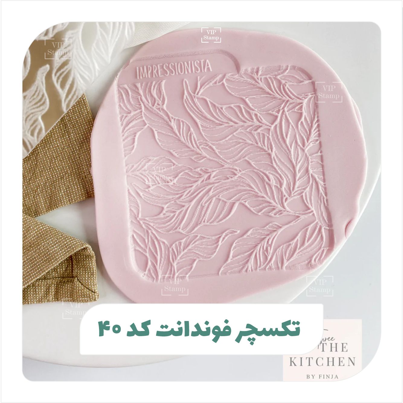 تکسچر فوندانت کد40