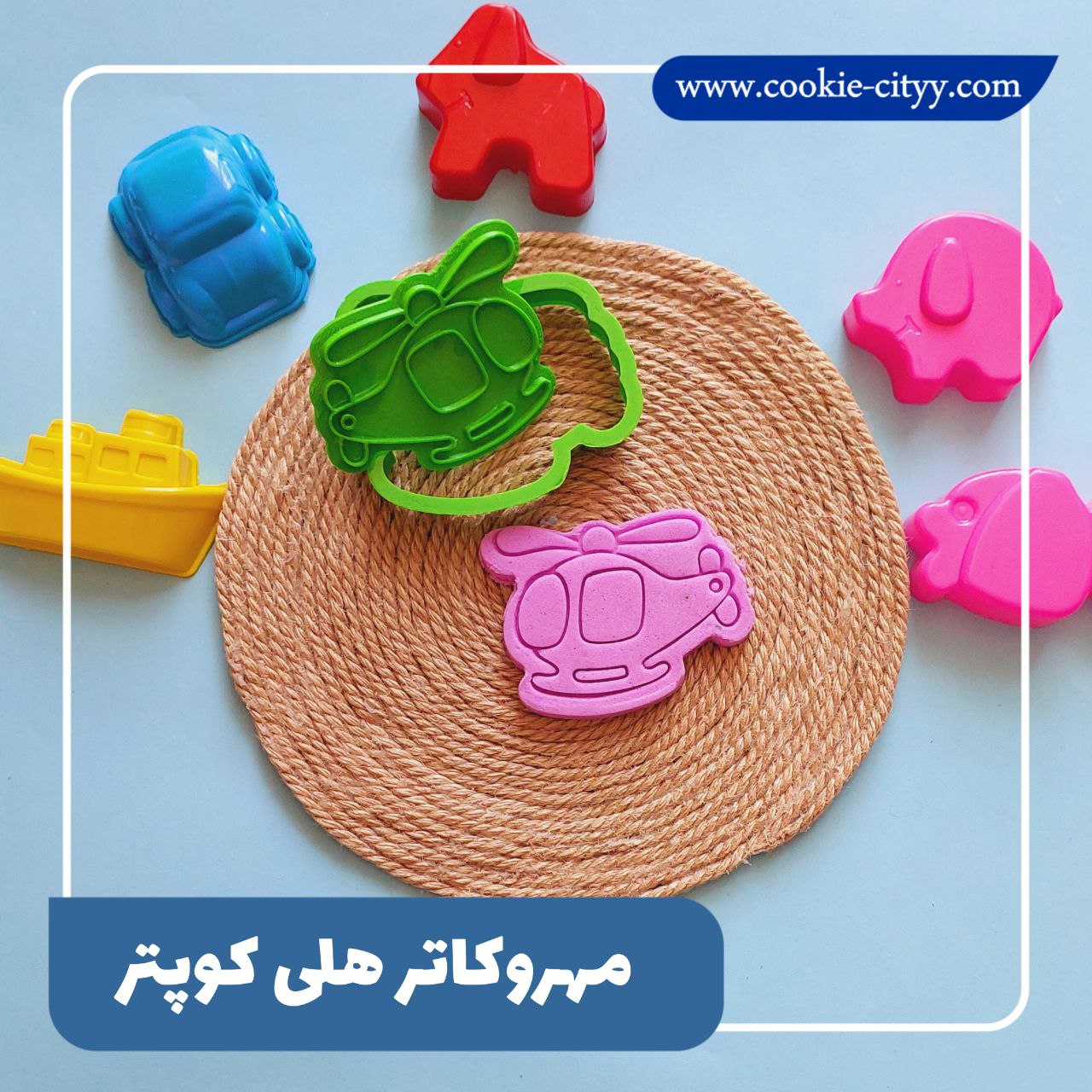 مهروکاتر هلی کوپتر