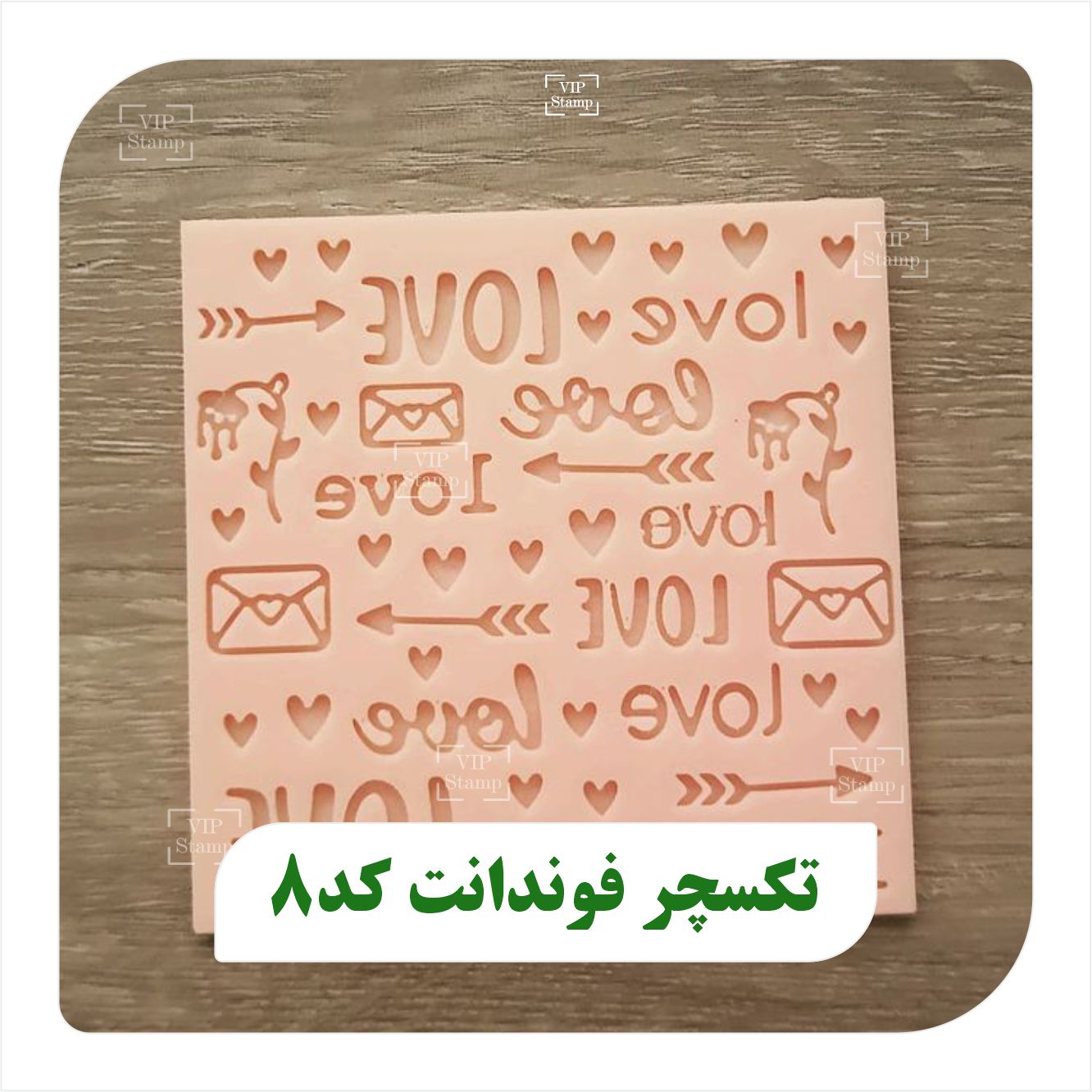 تکسچر فوندانت کد 8