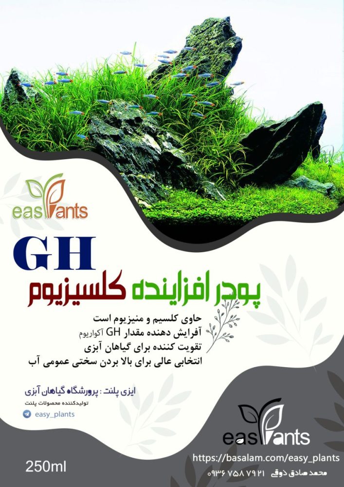 محلول غذایی کلسیزیوم GH آکواریوم گیاهی پلنت