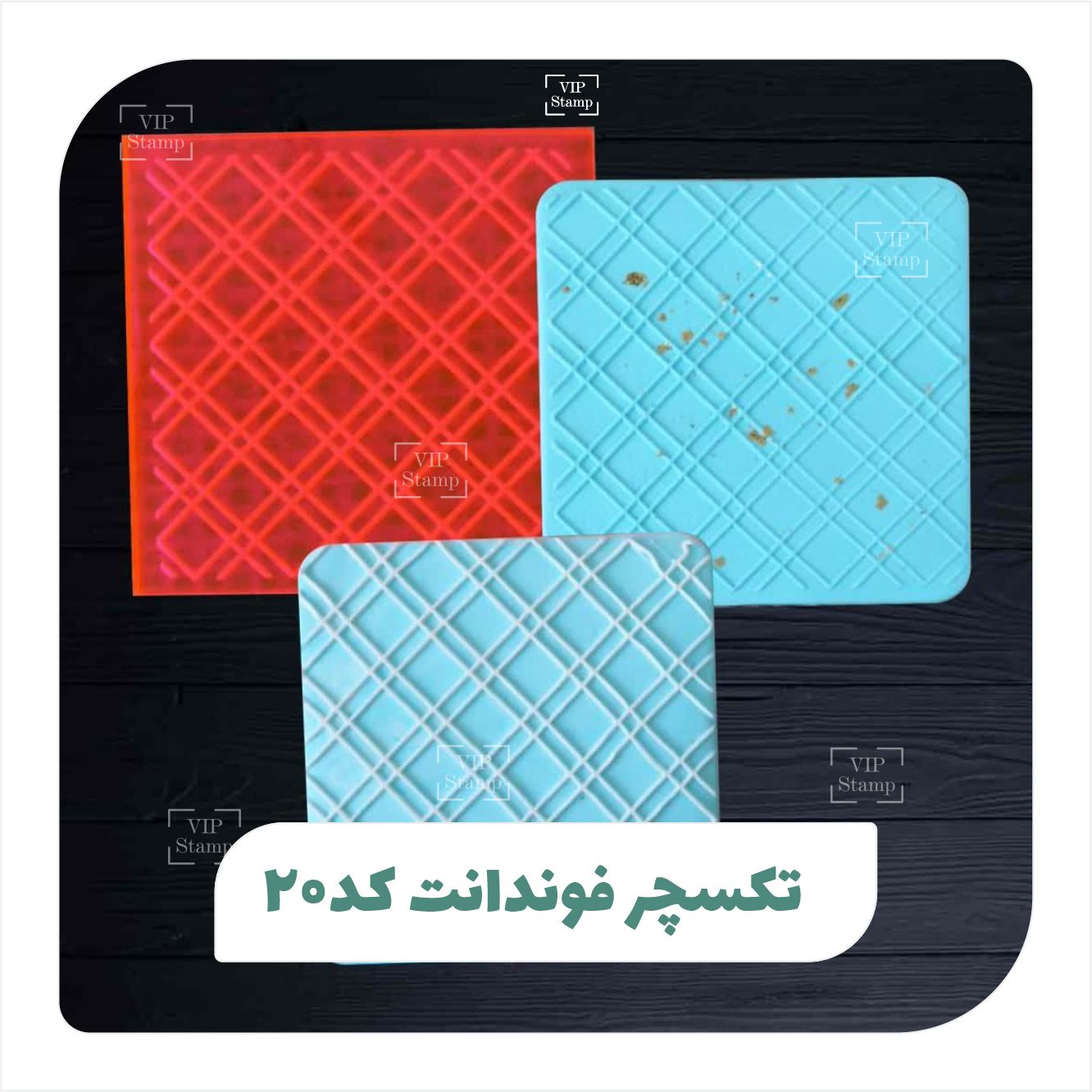 تکسچر فوندانت کد 20