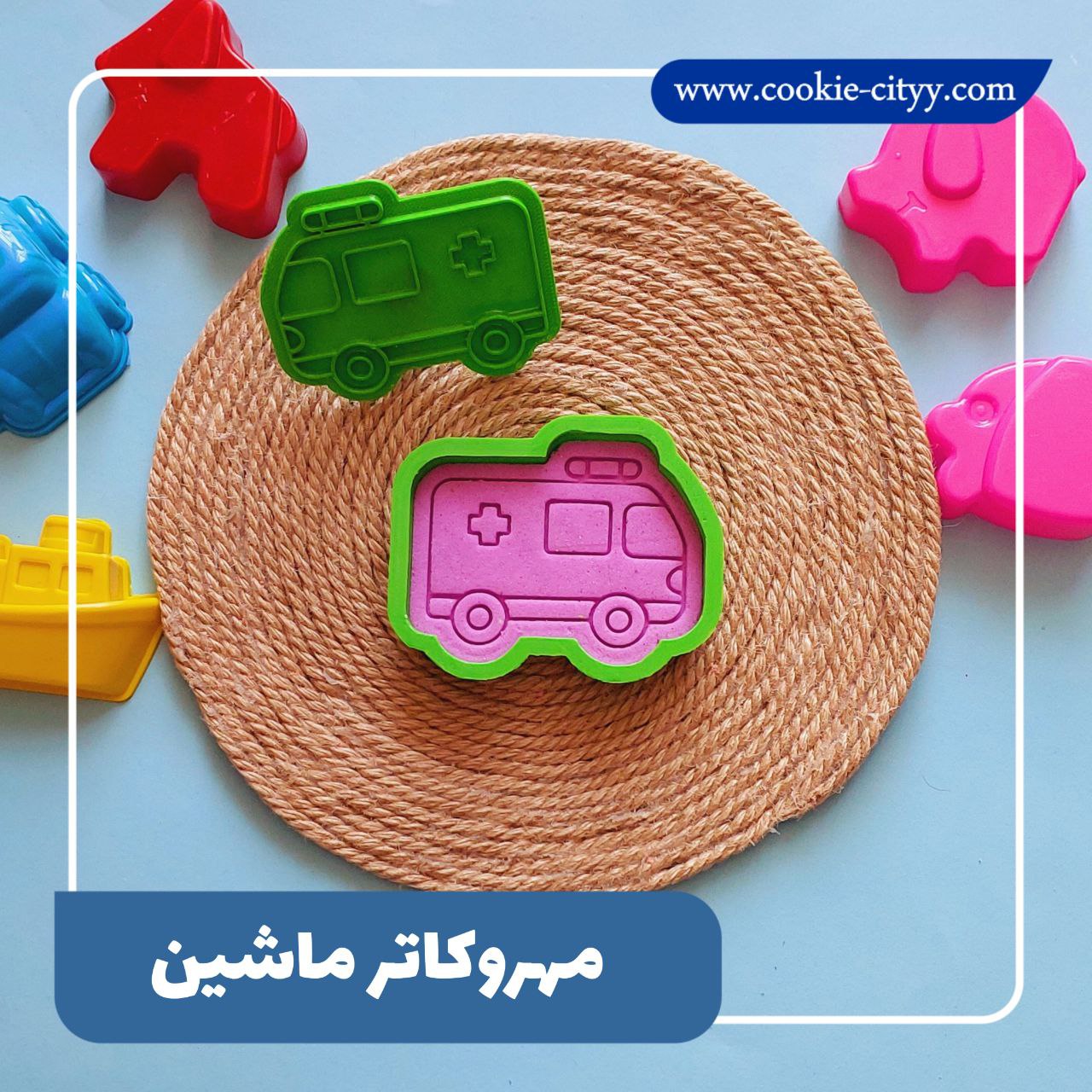 مهروکاتر ماشین امبولانس