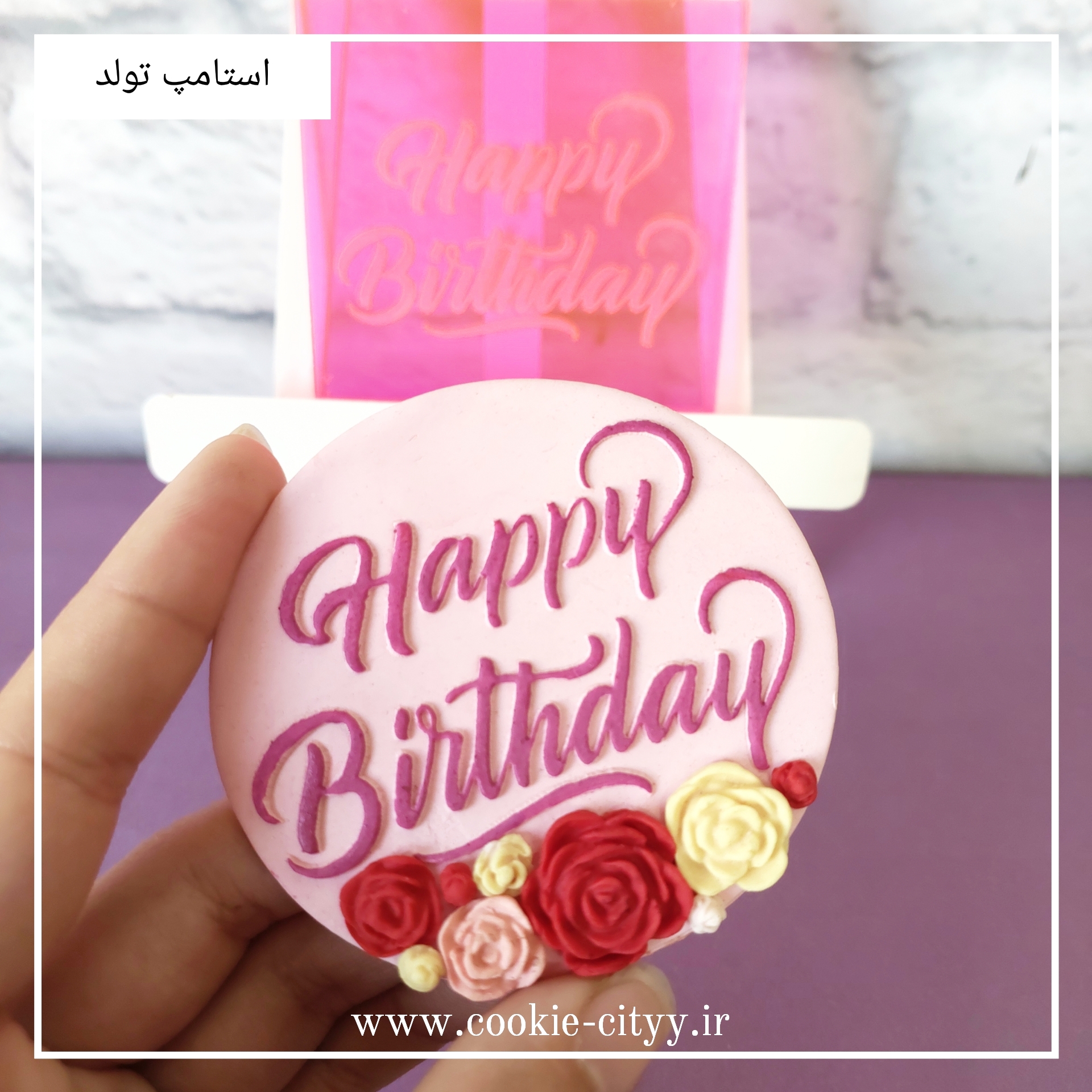 استامپ تولد