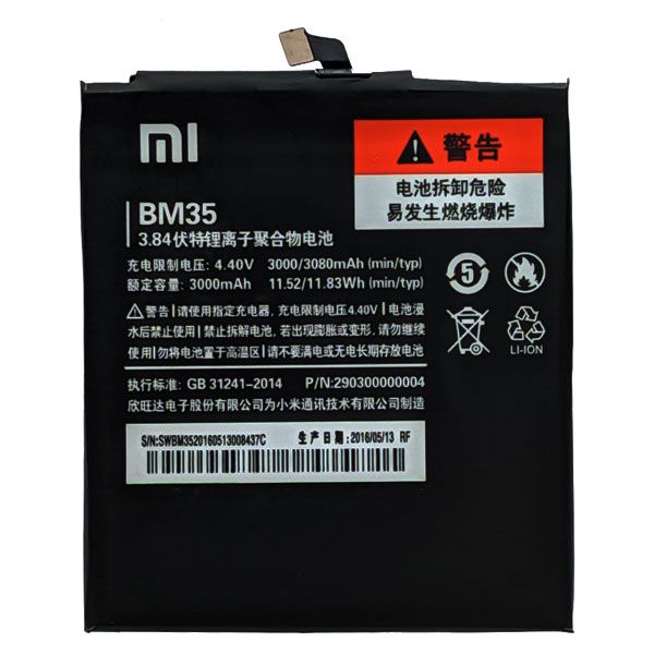 باتری شیائومی مدل(MI 4C)به قیمت پخش و عمده