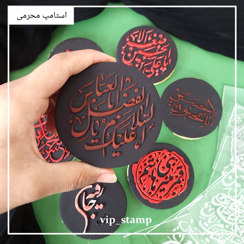 استامپ برجسته محرمی یا اباالفضل العباس