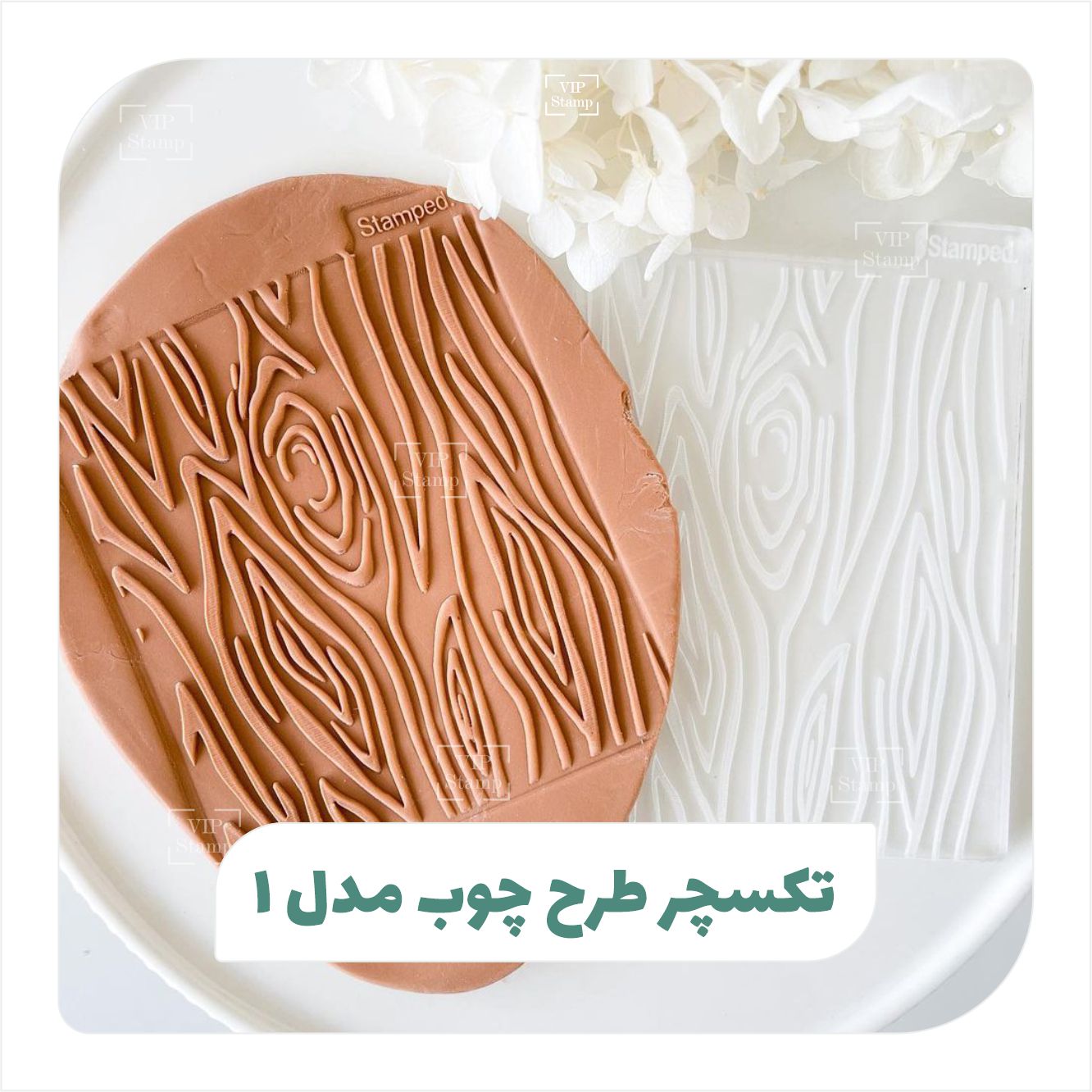 تکسچر طرح چوب مدل 1