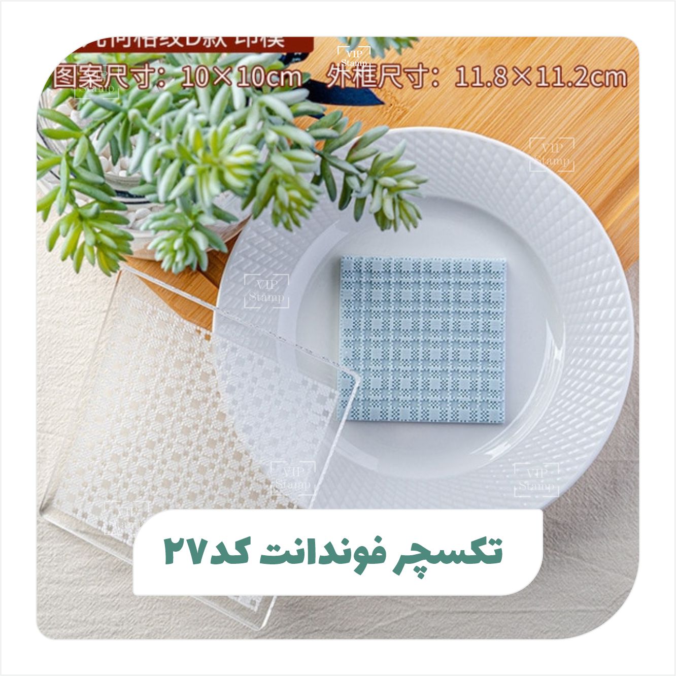تکسچر فوندانت کد 27