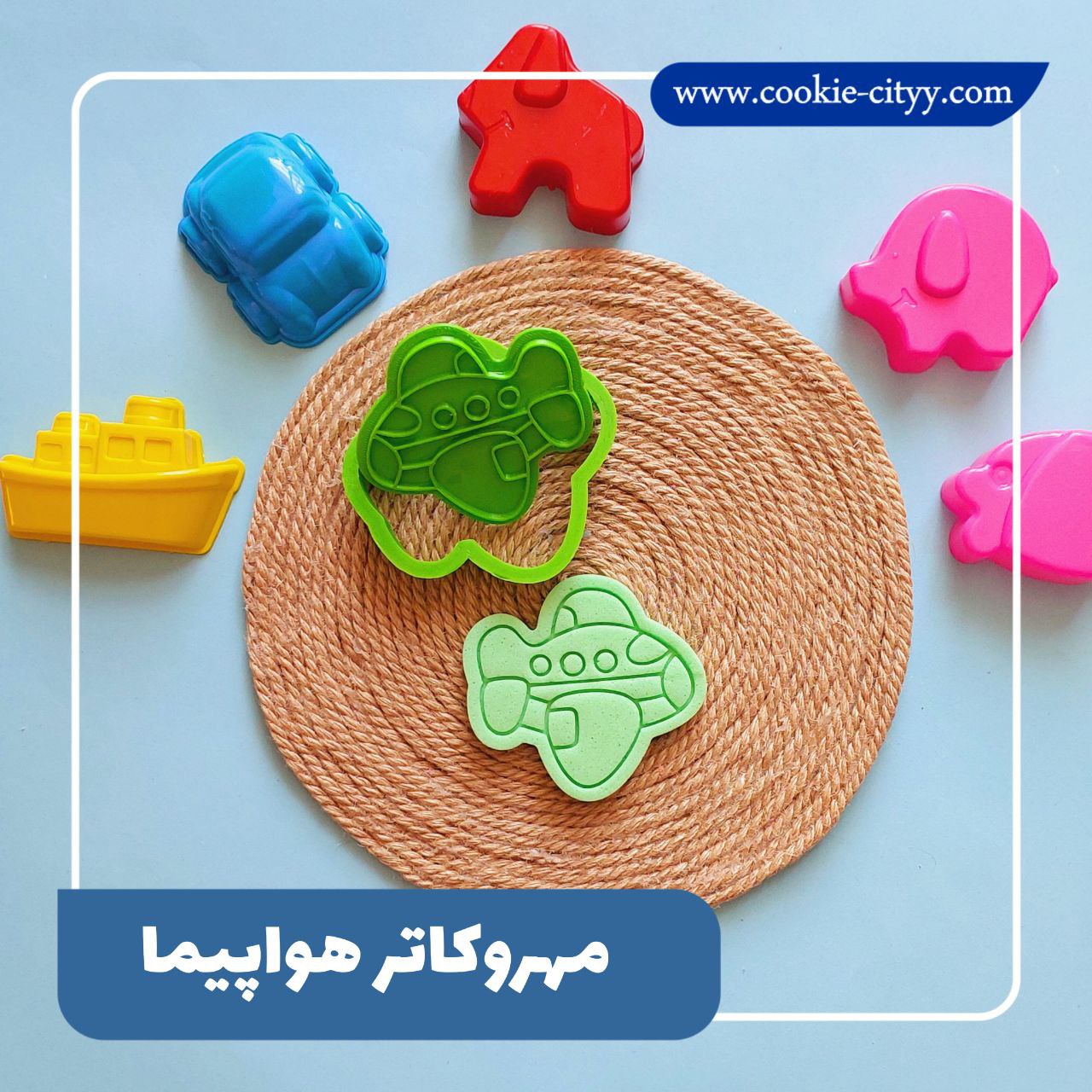 مهروکاتر هواپیما