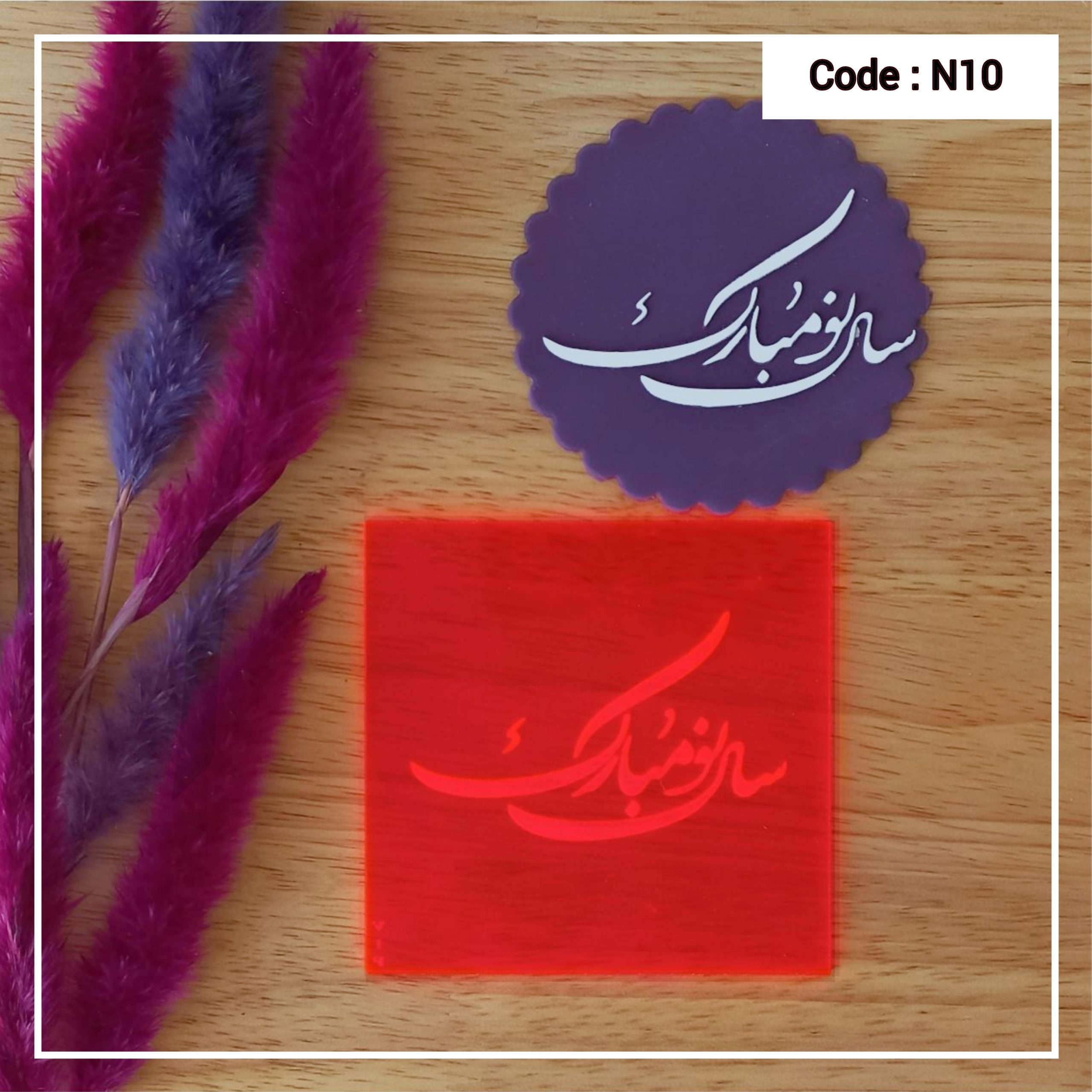 استامپ عید نوروز