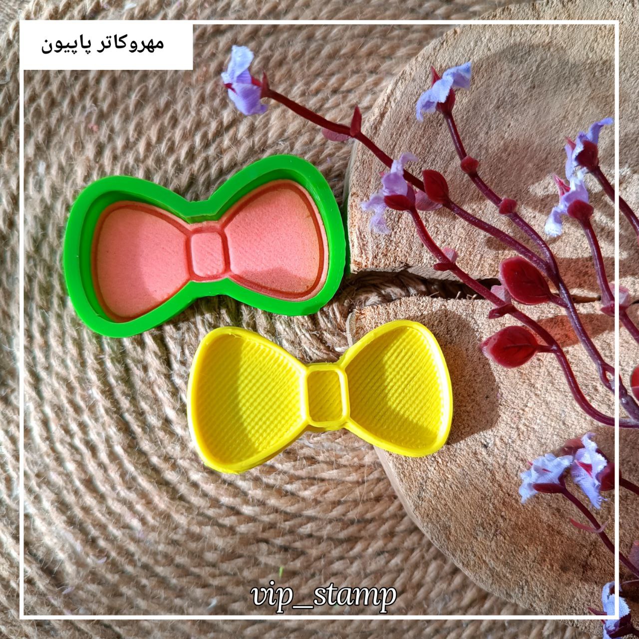 مهرو‌کاتر پاپیون