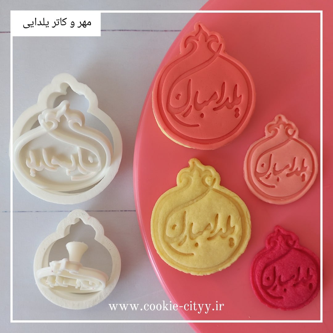 مهر و کاتر + استامپ انار