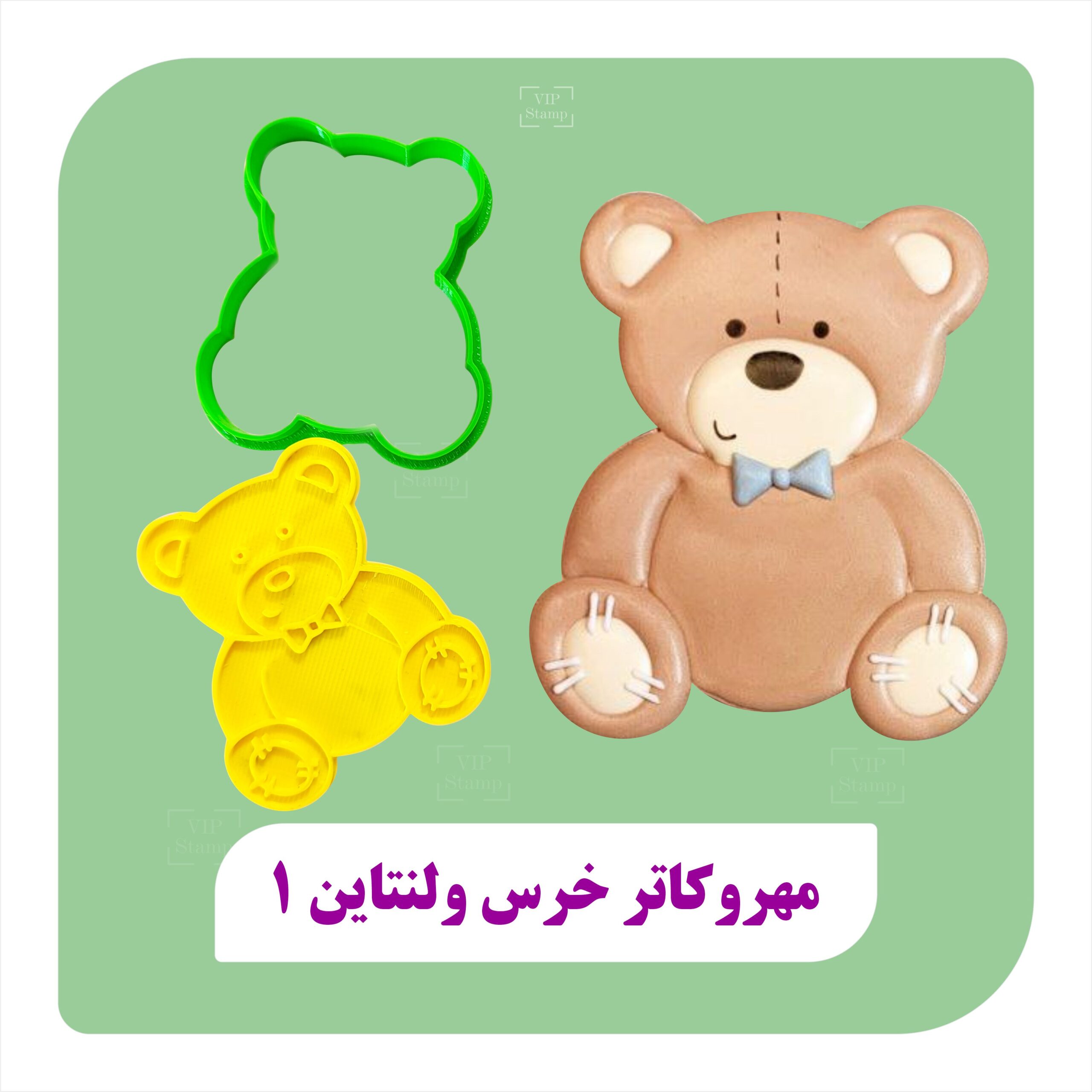 کاتر خرس پاپیون دار