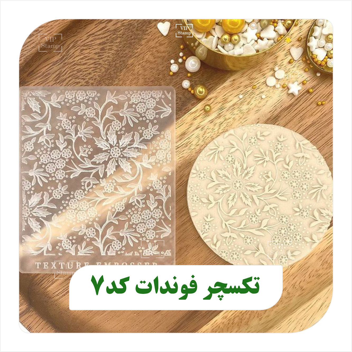 تکسچر فوندانت کد 7