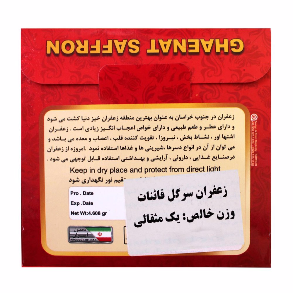زعفران سرگل شکسته قائنات یک مثقالی
