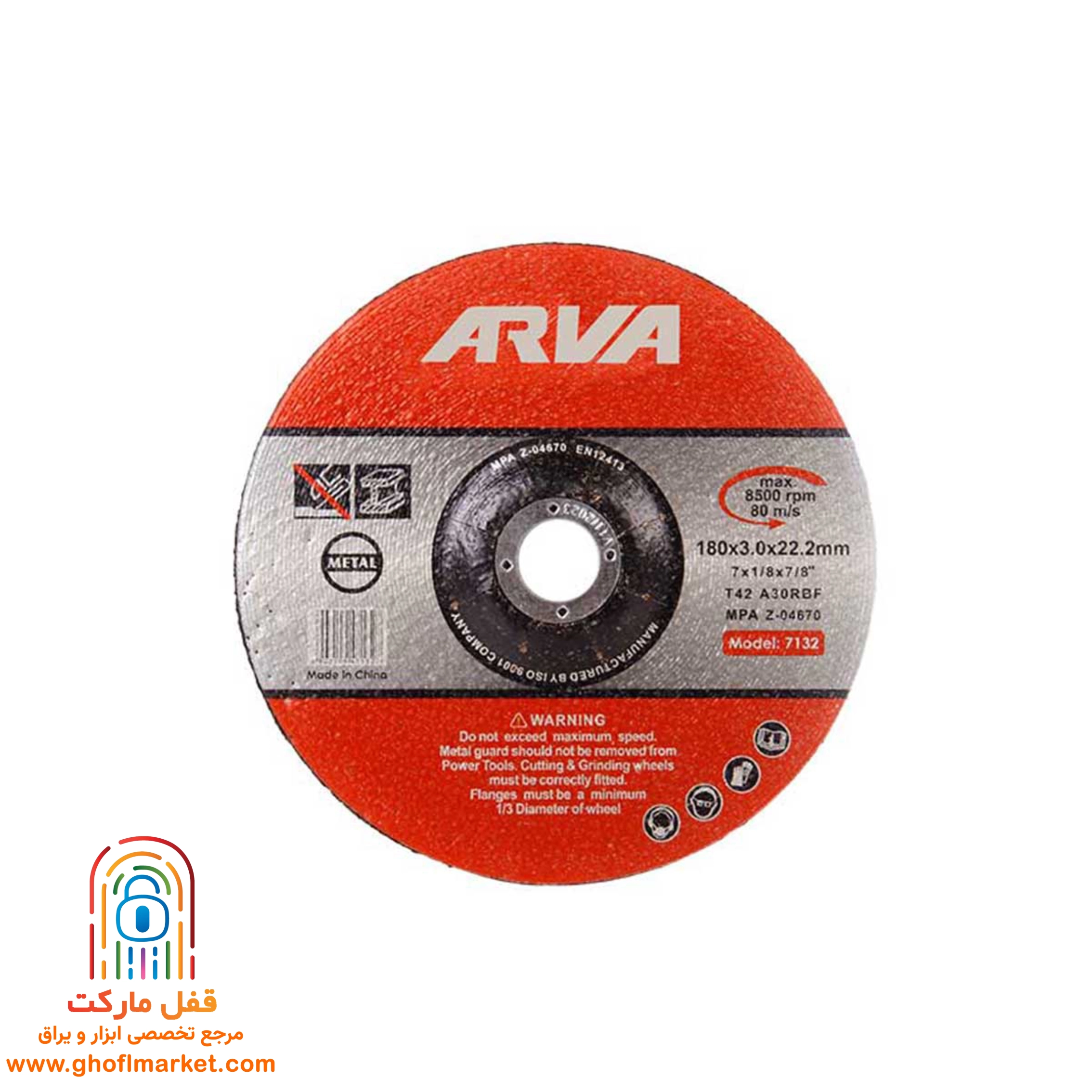 صفحه برش آهن بزرگ آروا مدل 7132