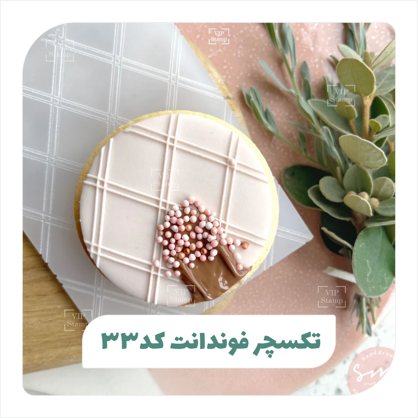 تکسچر فوندانت کد33