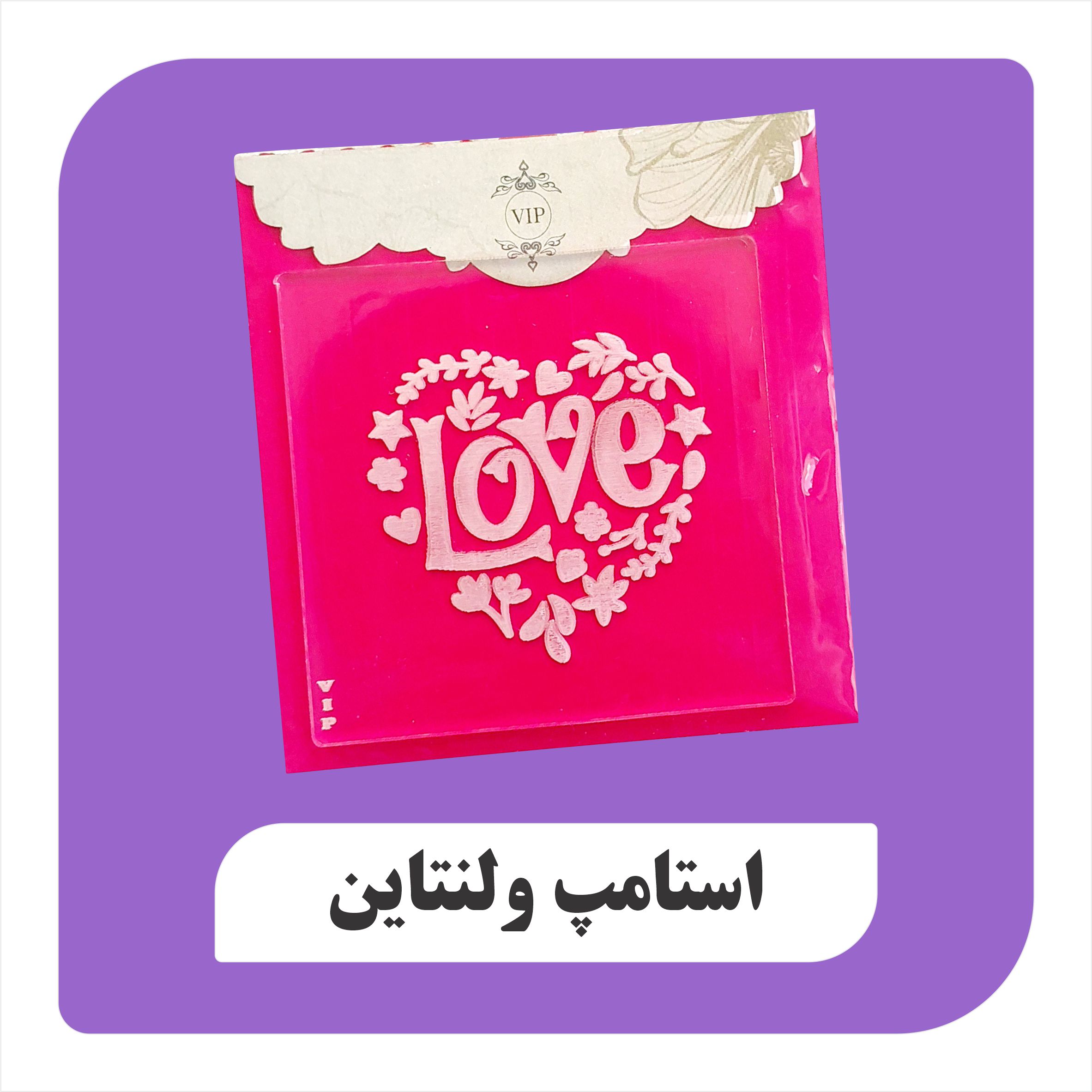 استامپ ولنتاین طرح لاو قلبی