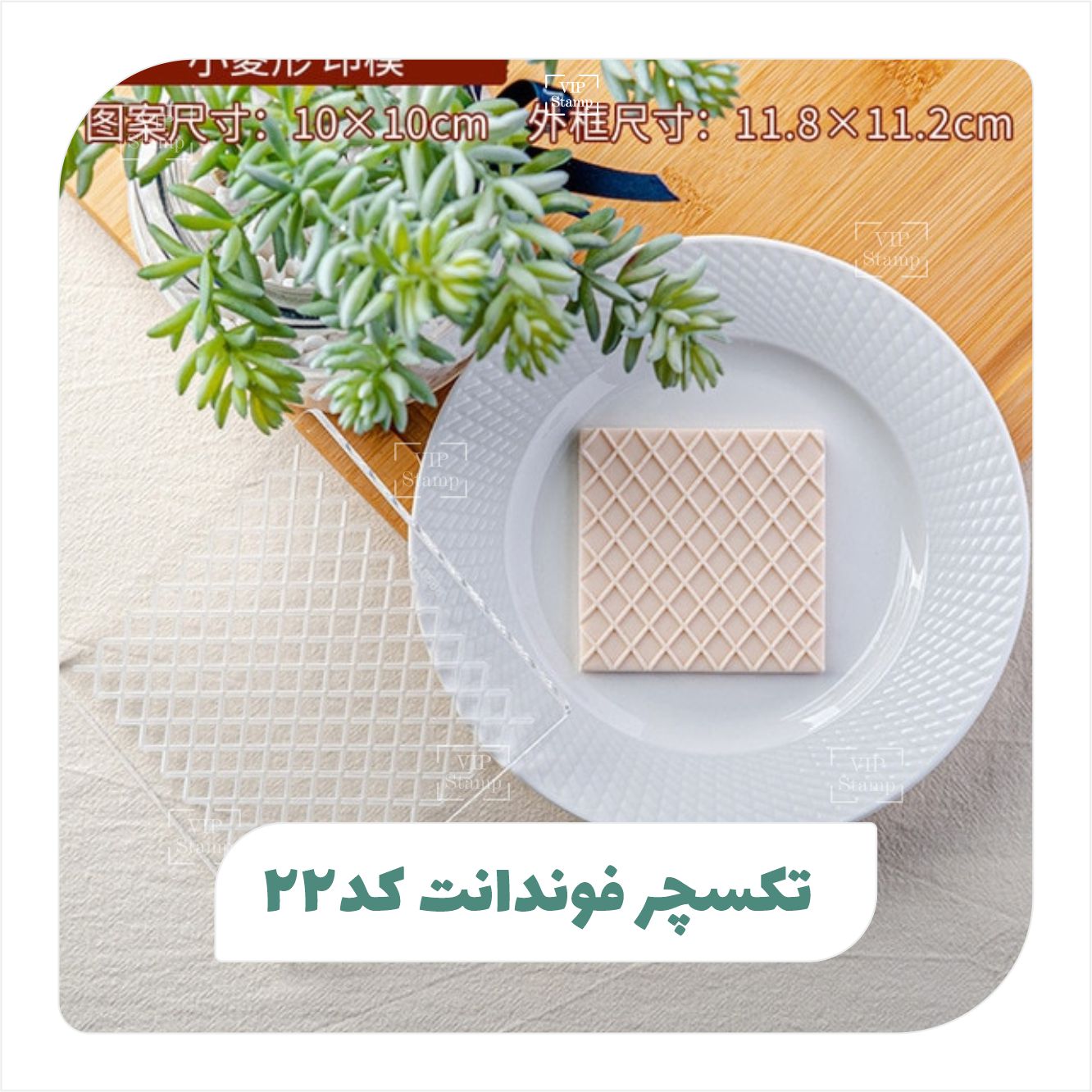 تکسچر فوندانت کد 22