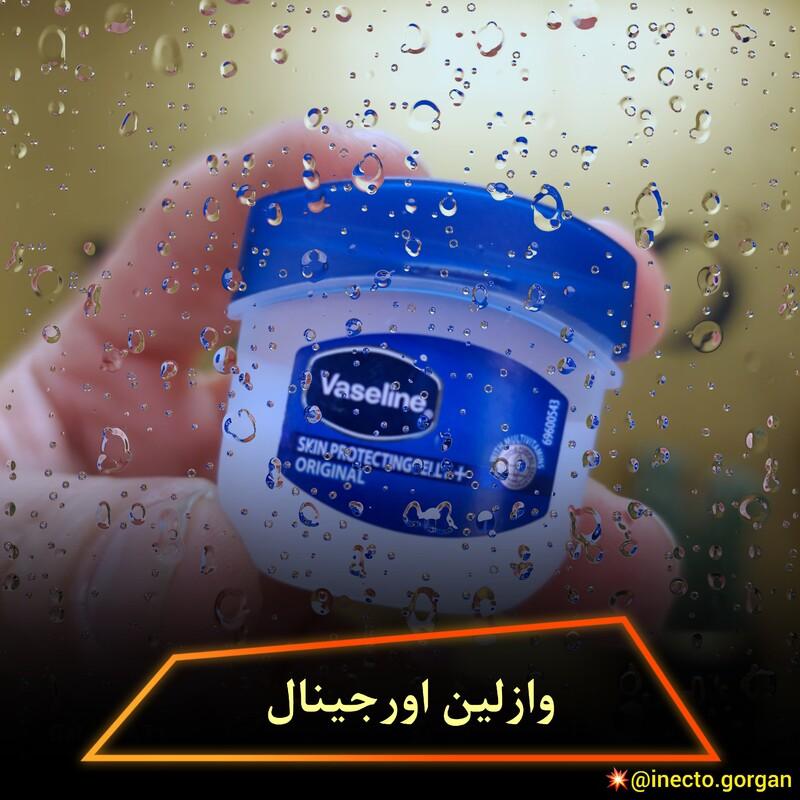 وازلین جیبی 5 گرمی اورجینال با کیفیت فوق العاده و با کارایی عالی