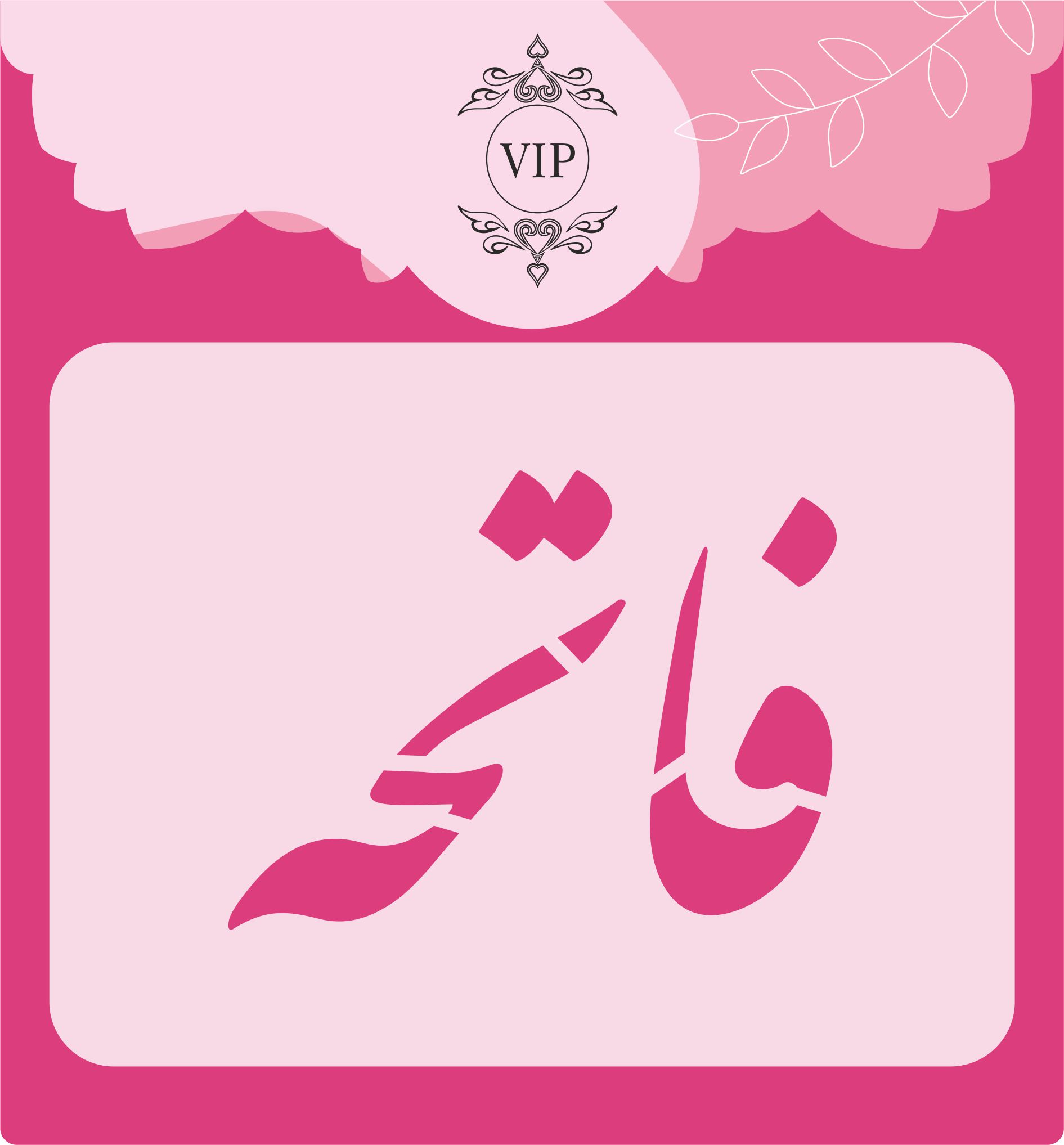 شابلون شله زرد طرح فاتحه