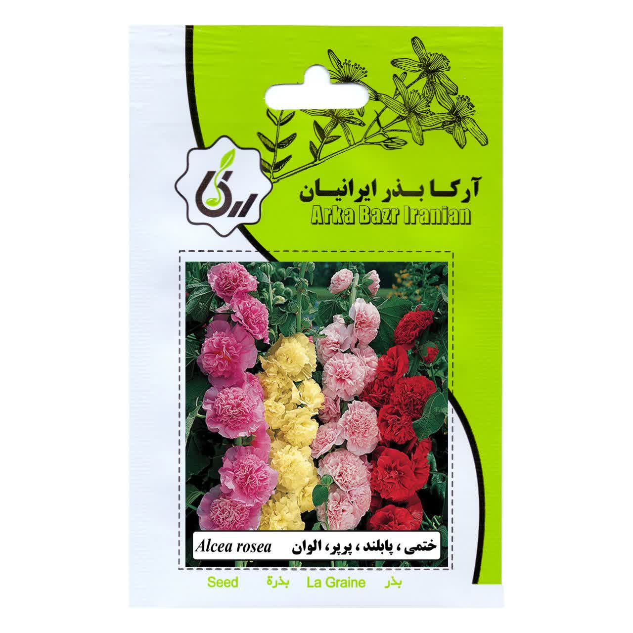 بذر گل ختمی ، پابلند ، پرپر ، الوان