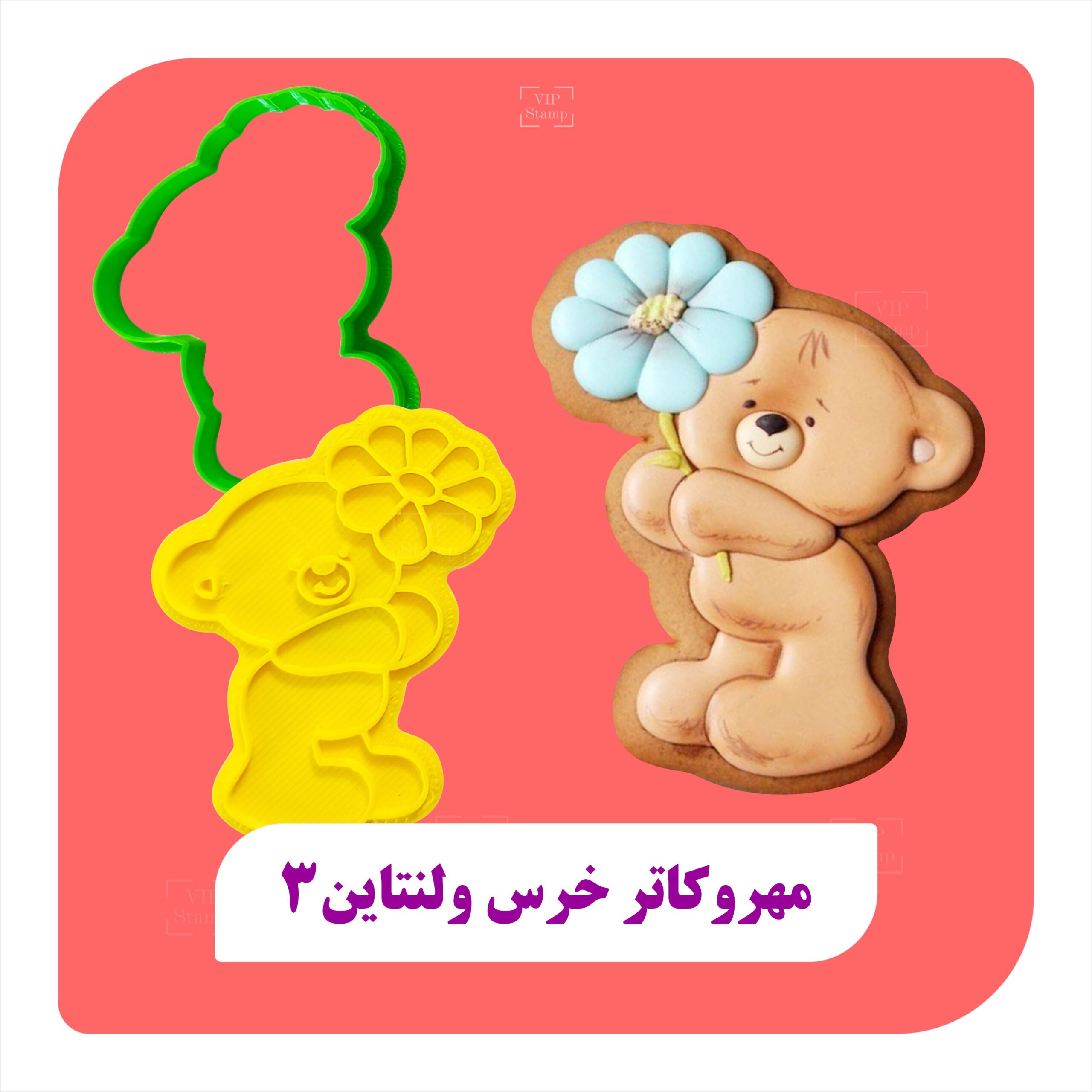 کاتر خرس و گل
