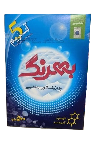 پودر ماشینی لباسشویی بهرنگ 500 گرمی24 عدد
