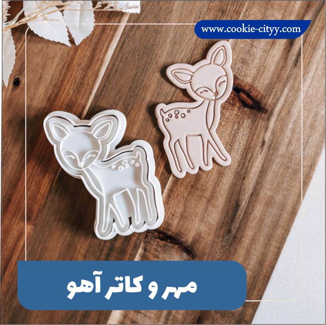 مهروکاتر آهو