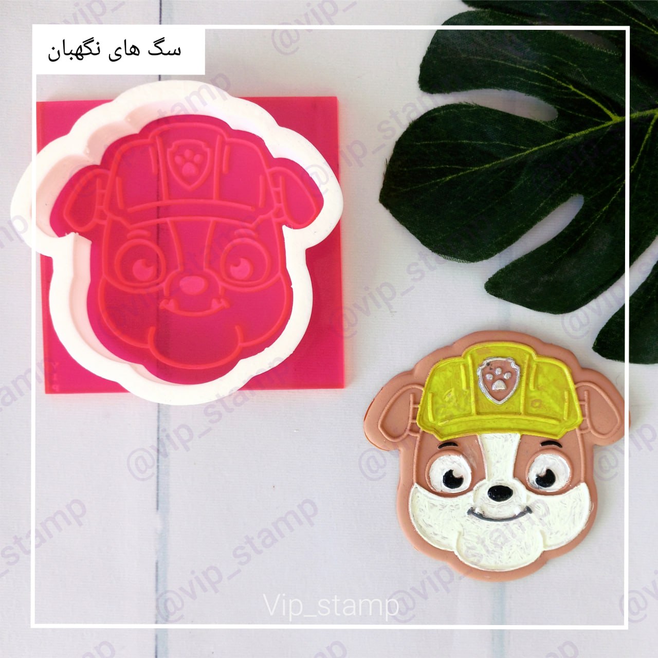 استامپ و کاتر رابل1