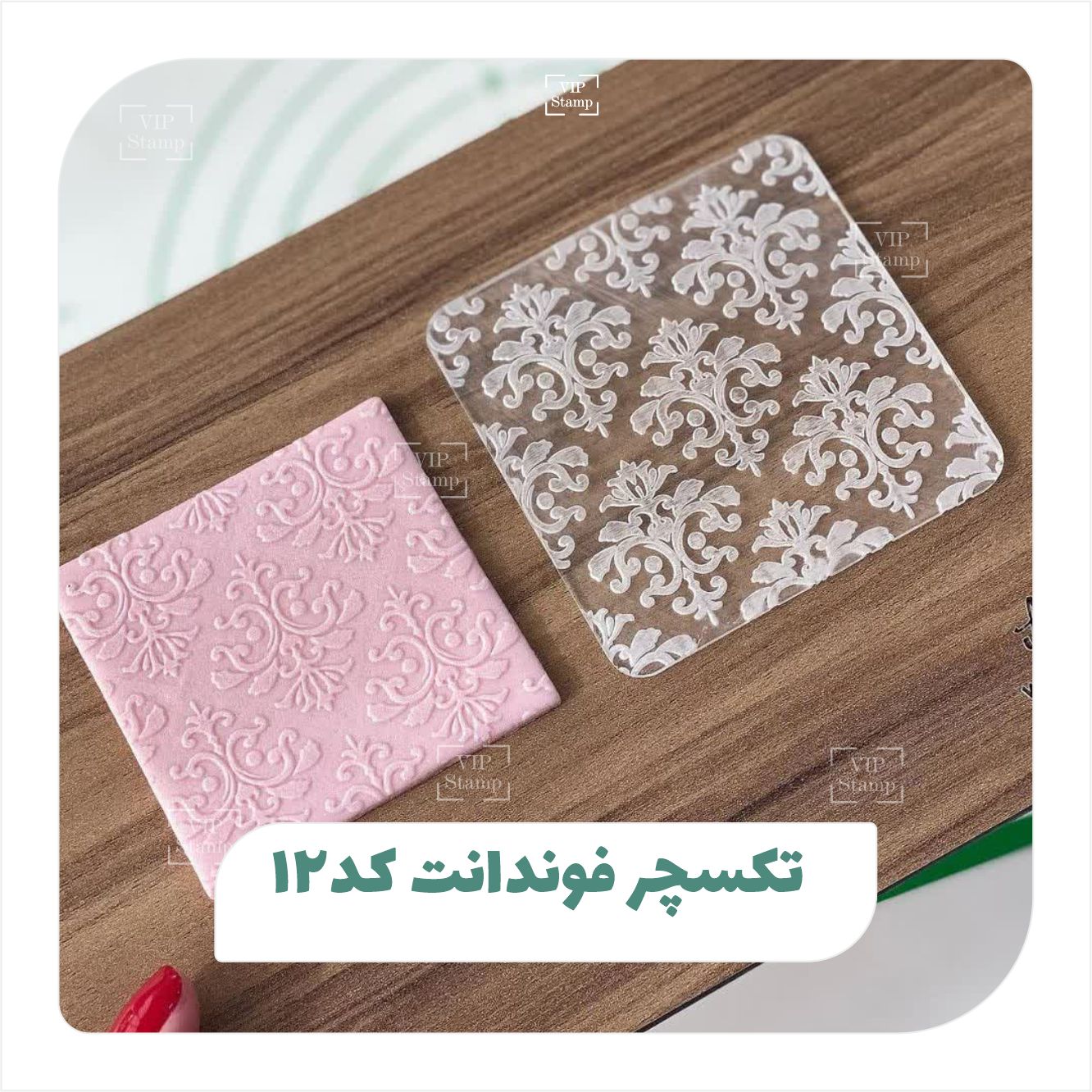 تکسچر فوندانت کد12