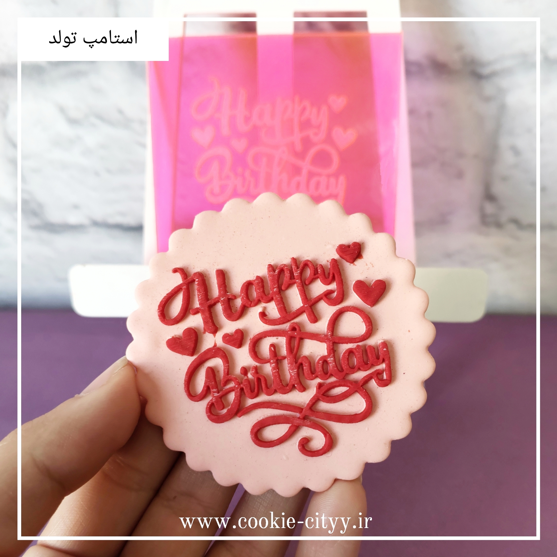 استامپ تولد