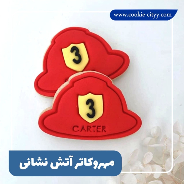 مهروکاتر کلاه آتش نشان