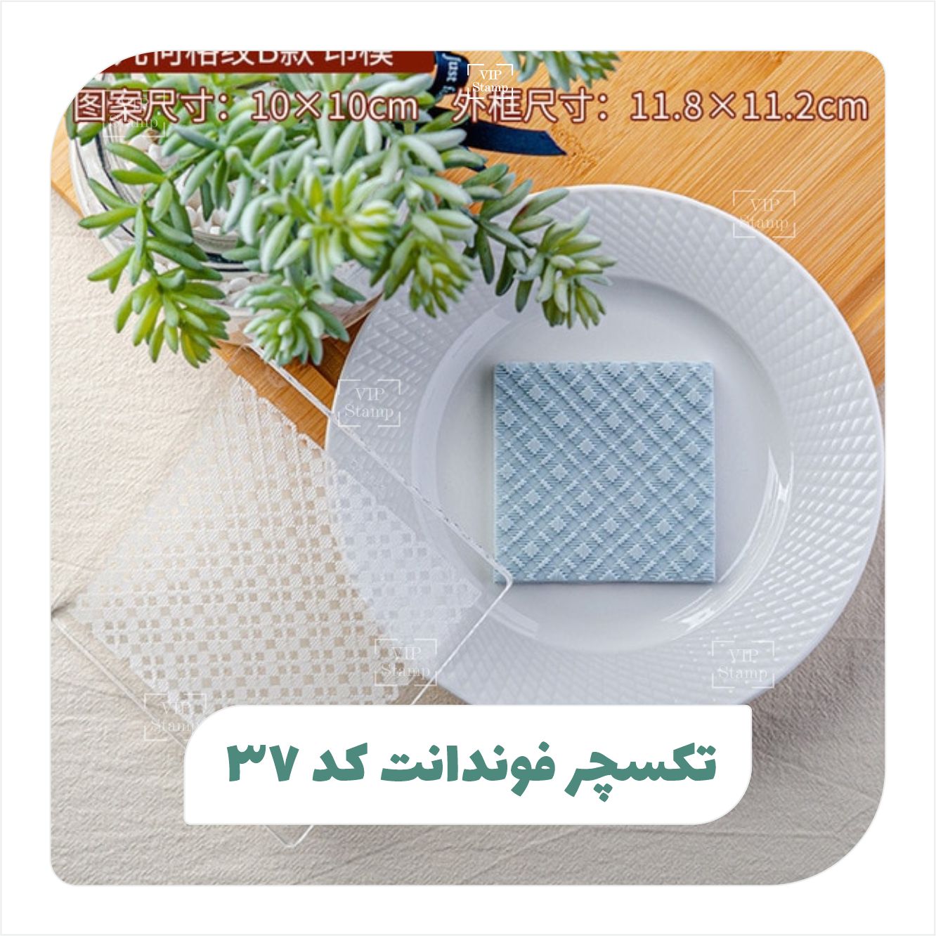 تکسچر فوندانت کد 37