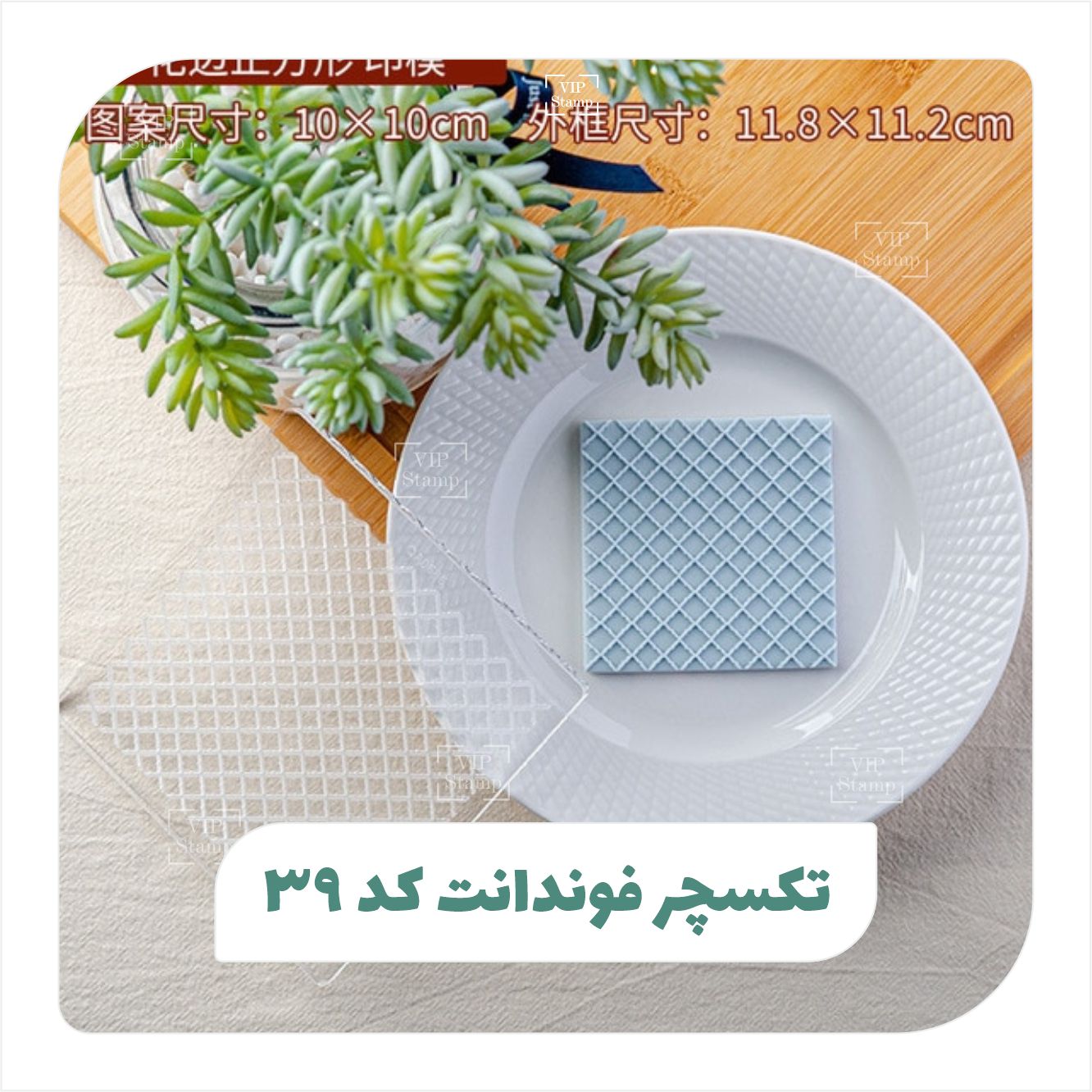 تکسچر فوندانت کد39